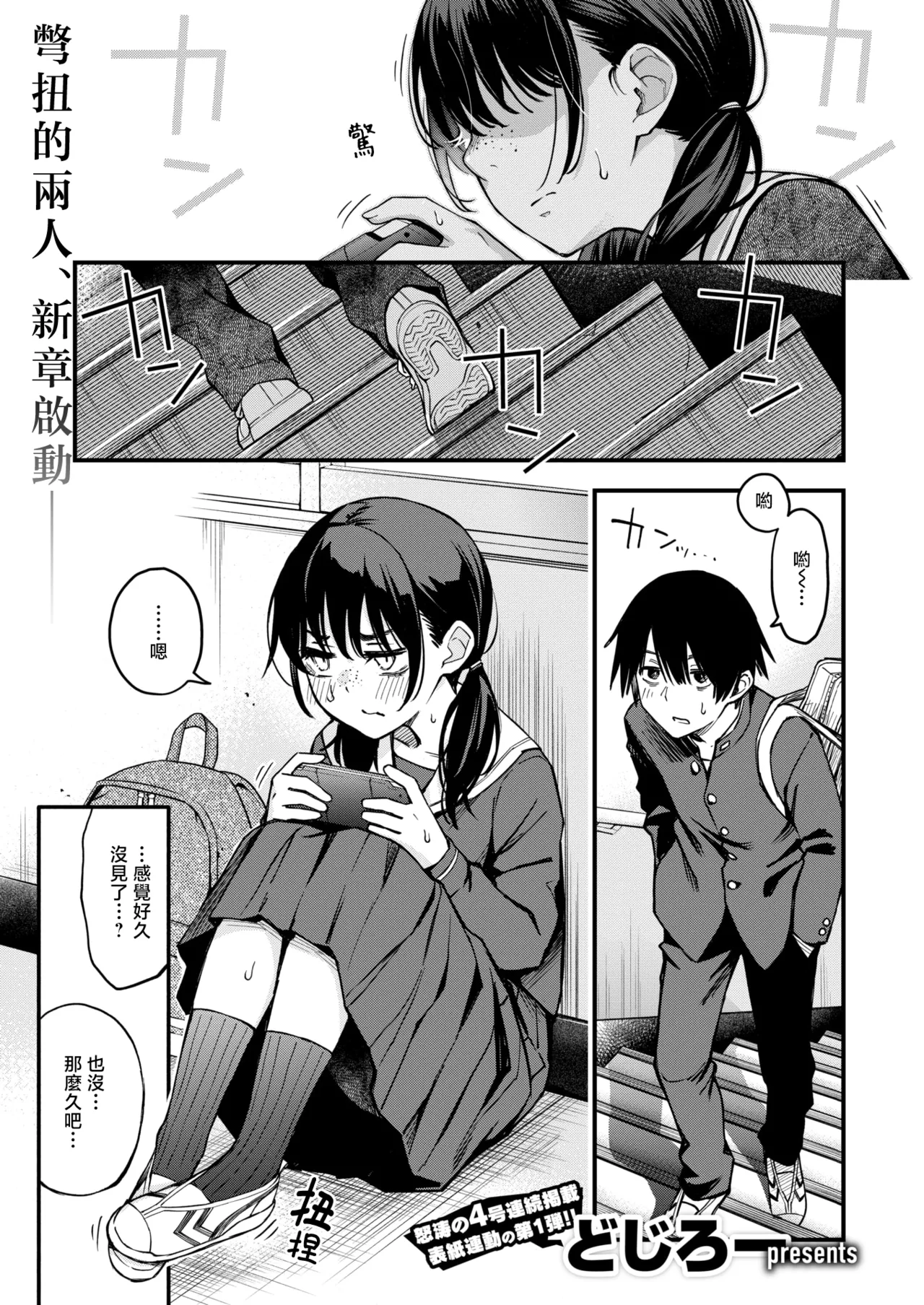 [Dojiro] In-kya Doushi no Tsukiau Chokuzen ga Ichiban Eroi Yone #1 | 内向友人在交往前的那一刻才是最具风情的呢#1 (COMIC Kairakuten 2025-06) [Chinese] [暴碧汉化组] [Digital] image number 3