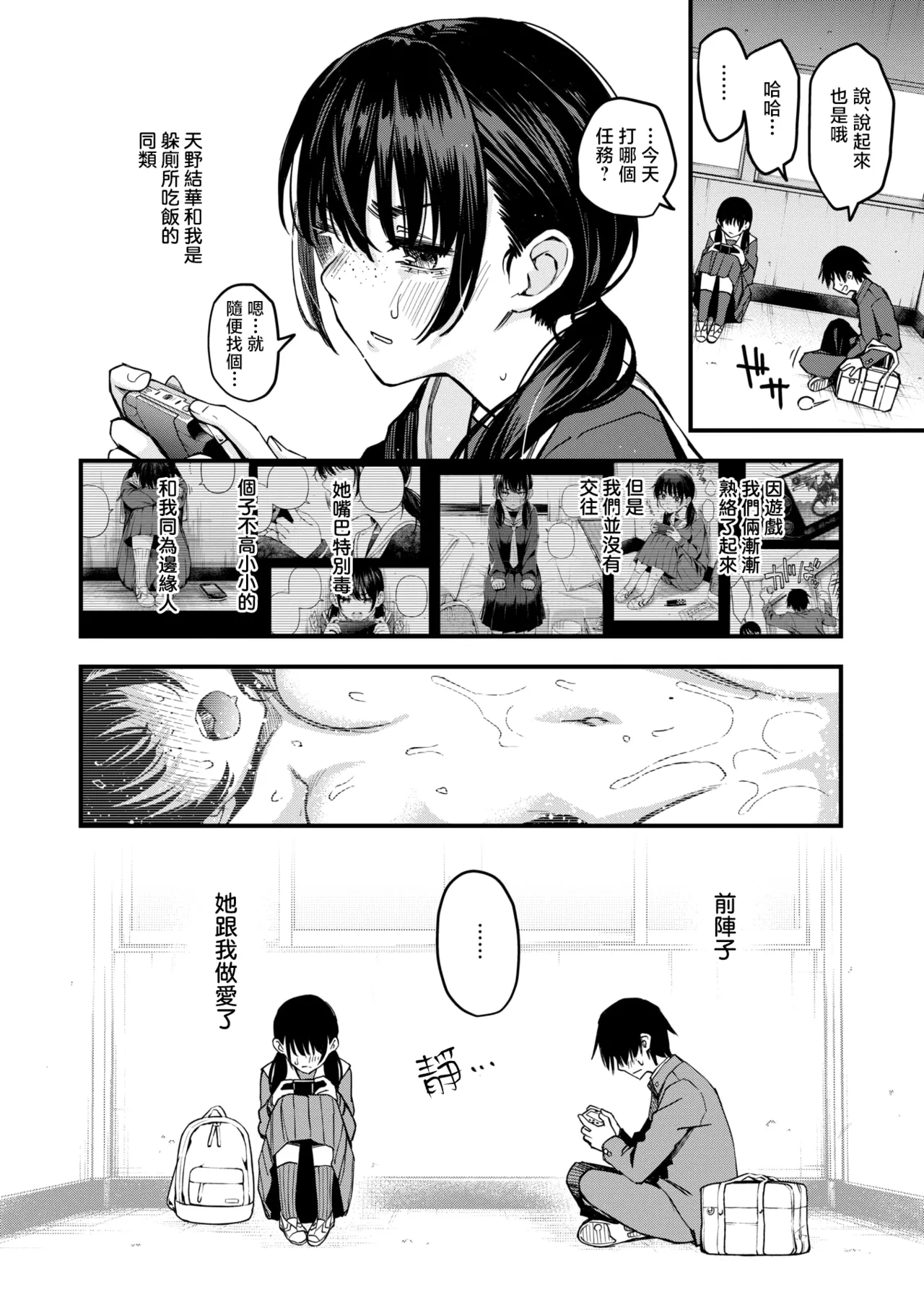 [Dojiro] In-kya Doushi no Tsukiau Chokuzen ga Ichiban Eroi Yone #1 | 内向友人在交往前的那一刻才是最具风情的呢#1 (COMIC Kairakuten 2025-06) [Chinese] [暴碧汉化组] [Digital] image number 4