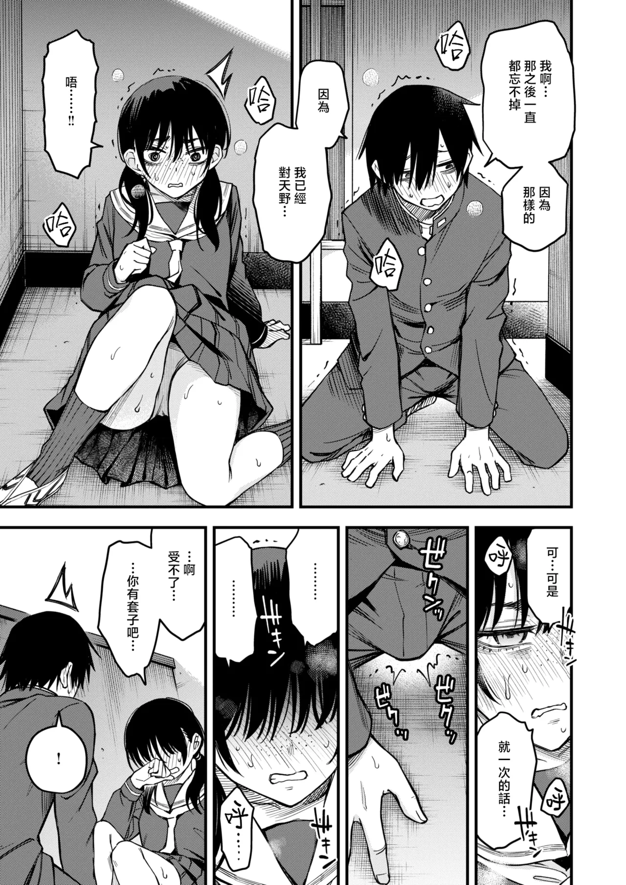 [Dojiro] In-kya Doushi no Tsukiau Chokuzen ga Ichiban Eroi Yone #1 | 内向友人在交往前的那一刻才是最具风情的呢#1 (COMIC Kairakuten 2025-06) [Chinese] [暴碧汉化组] [Digital] image number 17