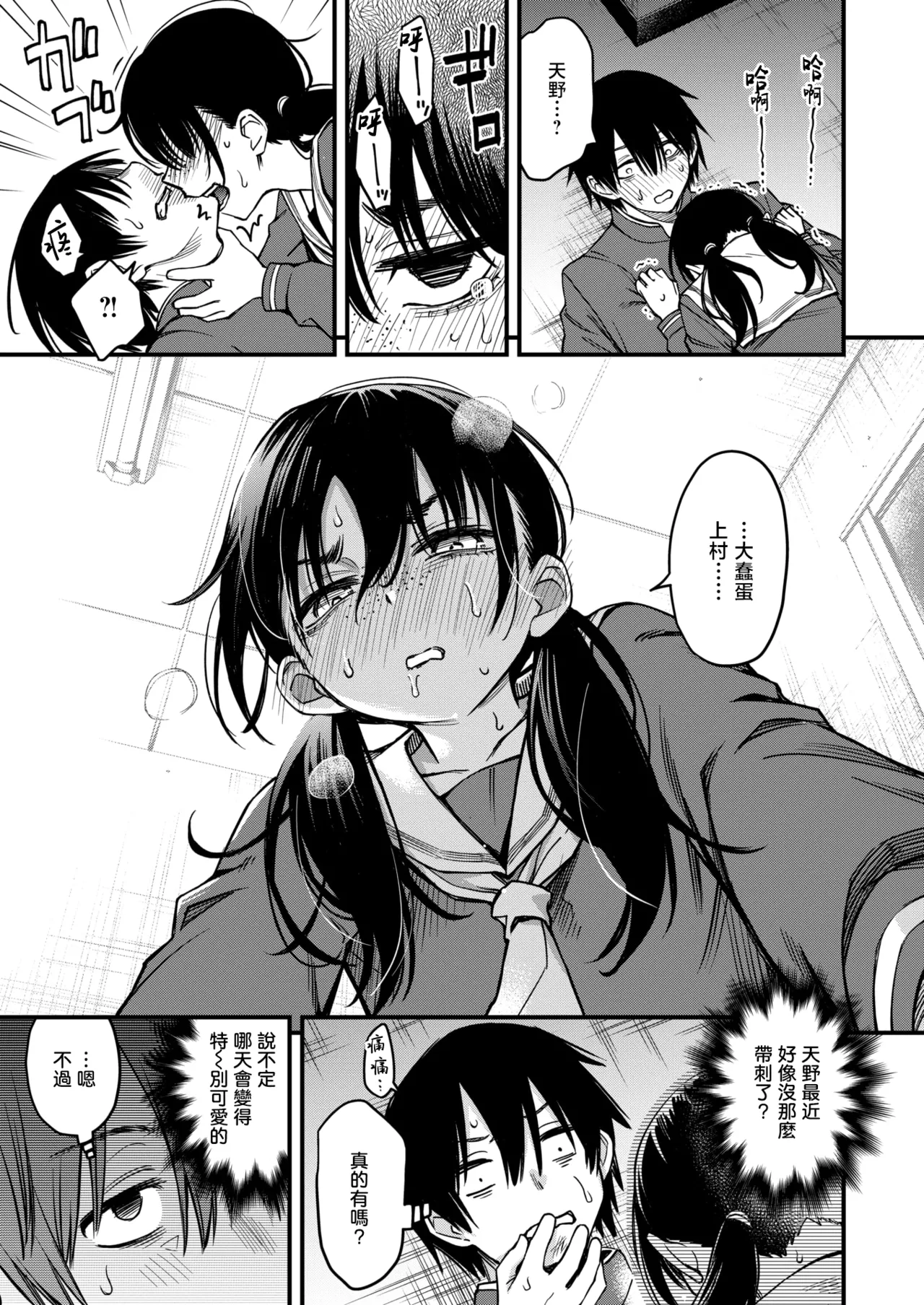 [Dojiro] In-kya Doushi no Tsukiau Chokuzen ga Ichiban Eroi Yone #1 | 内向友人在交往前的那一刻才是最具风情的呢#1 (COMIC Kairakuten 2025-06) [Chinese] [暴碧汉化组] [Digital] image number 31