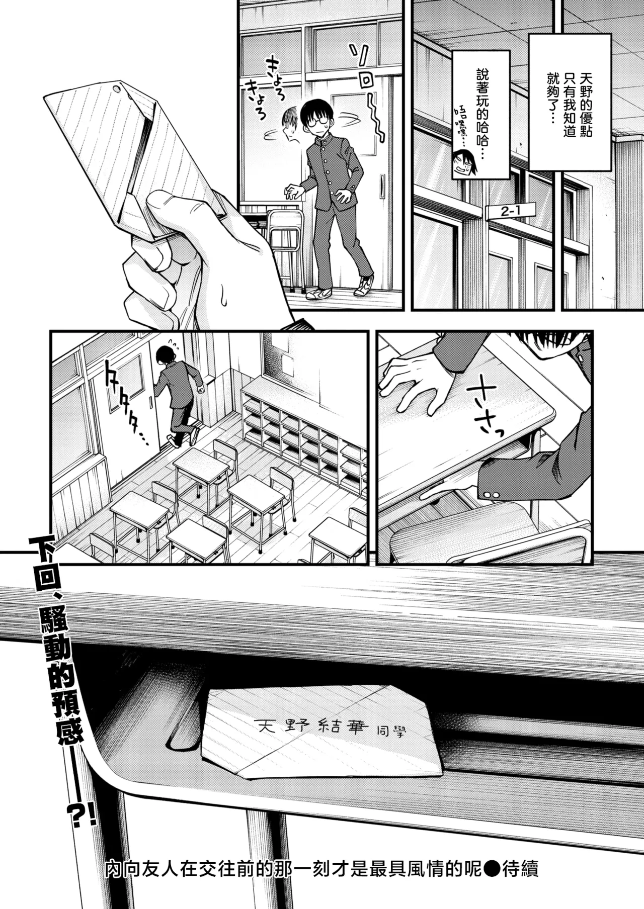 [Dojiro] In-kya Doushi no Tsukiau Chokuzen ga Ichiban Eroi Yone #1 | 内向友人在交往前的那一刻才是最具风情的呢#1 (COMIC Kairakuten 2025-06) [Chinese] [暴碧汉化组] [Digital] image number 32