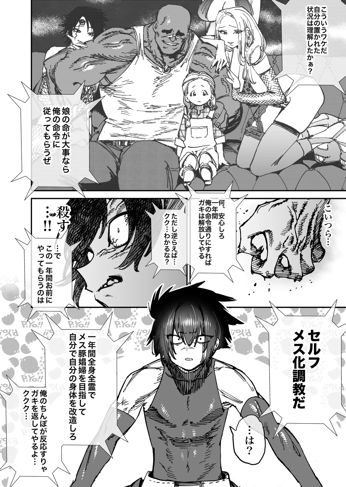 [Horieros] "Mesu Ochi" Sekai Saikyou no Koroshiya Self Mesu-ka Kaizou 1-11 image number 2