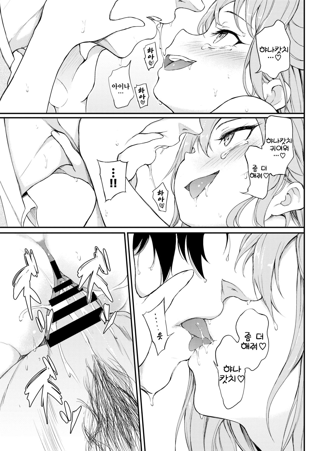 [Kyockcho] Lovely Aina-chan♡♡♡ (COMIC BAVEL 2020-06) [Korean] [LWND] [Digital] 画像番号 21