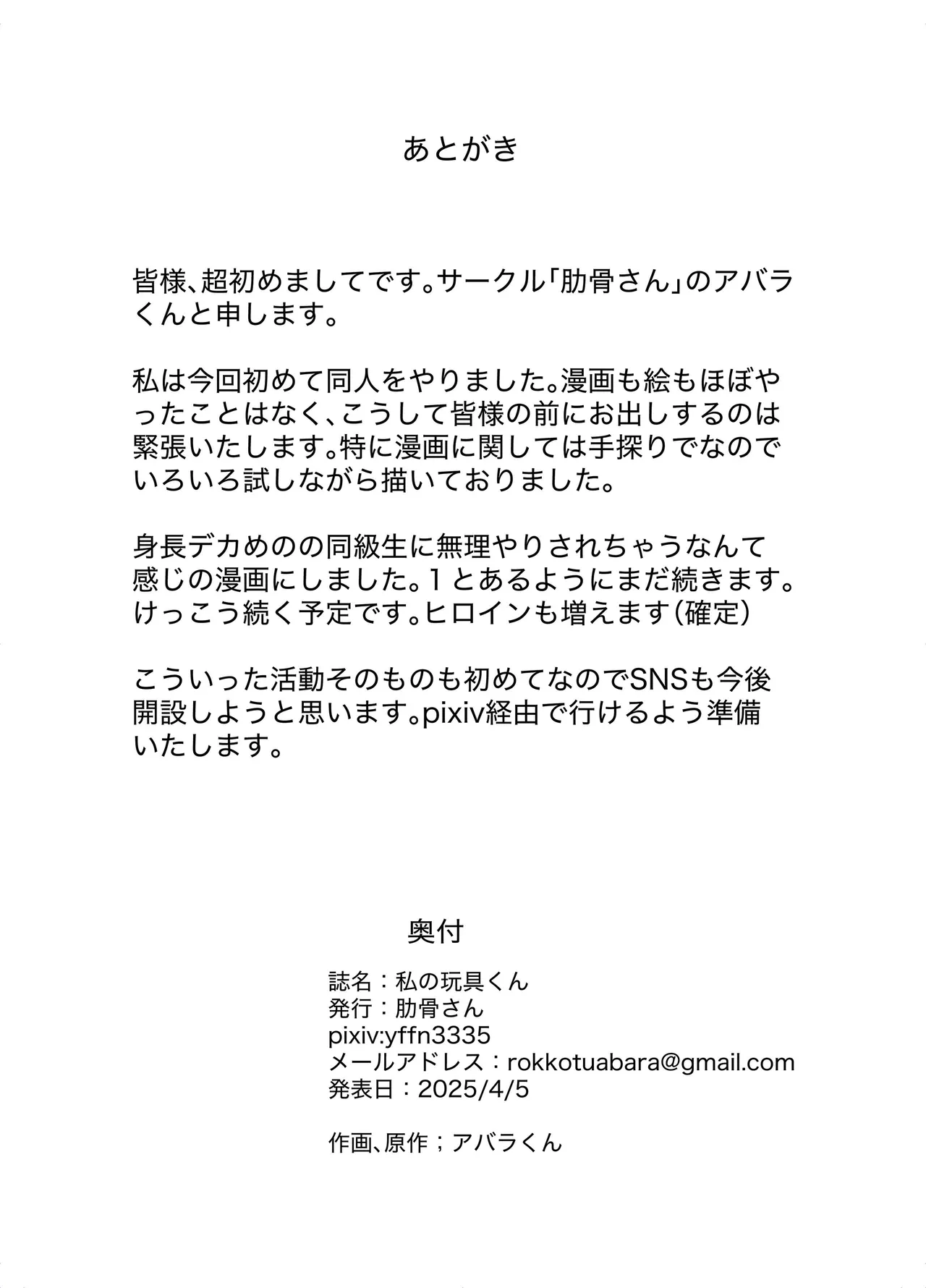 [Rokkotsu-san (Abara-kun)] Watashi no Omocha-kun | 我的玩具(肉按摩棒)君 [Chinese] изображение № 35