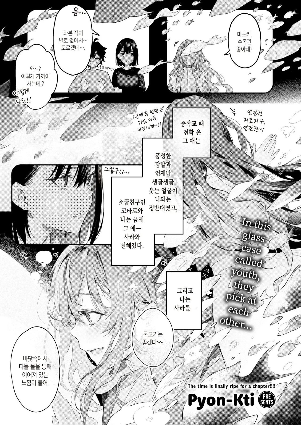 [Pyon-Kti] Substitute + Watashi no Kirai na Hito | 대체물 + 내가 싫어하는 사람 [Korean] [Digital] [Decensored] изображение № 6