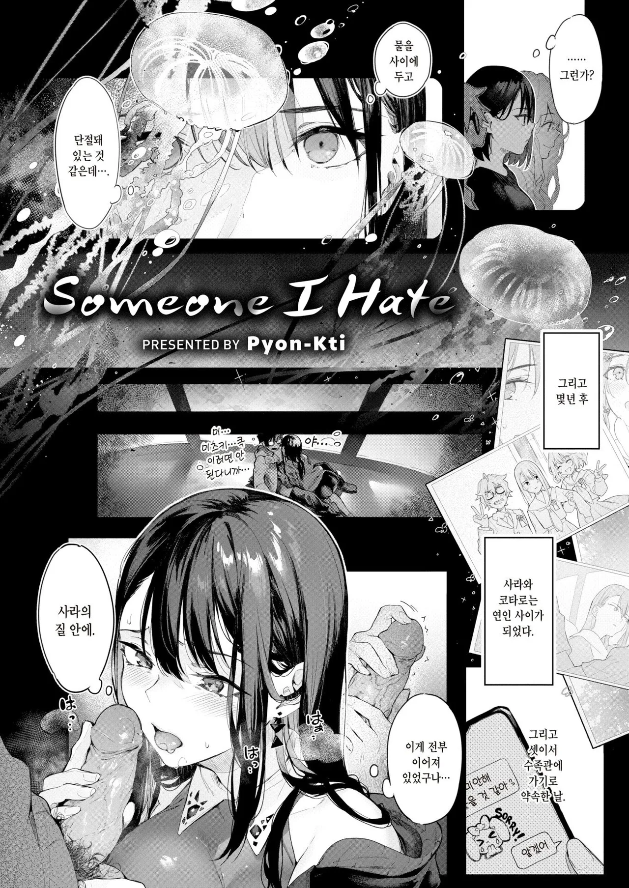 [Pyon-Kti] Substitute + Watashi no Kirai na Hito | 대체물 + 내가 싫어하는 사람 [Korean] [Digital] [Decensored] изображение № 7