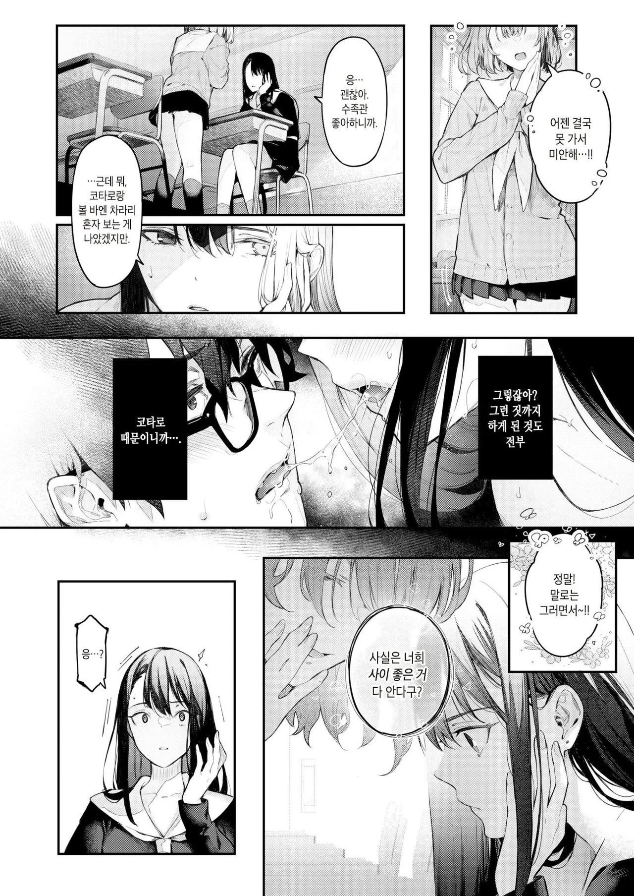 [Pyon-Kti] Substitute + Watashi no Kirai na Hito | 대체물 + 내가 싫어하는 사람 [Korean] [Digital] [Decensored] изображение № 9