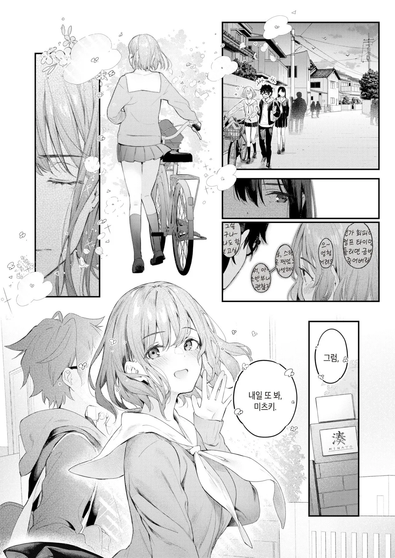 [Pyon-Kti] Substitute + Watashi no Kirai na Hito | 대체물 + 내가 싫어하는 사람 [Korean] [Digital] [Decensored] изображение № 11