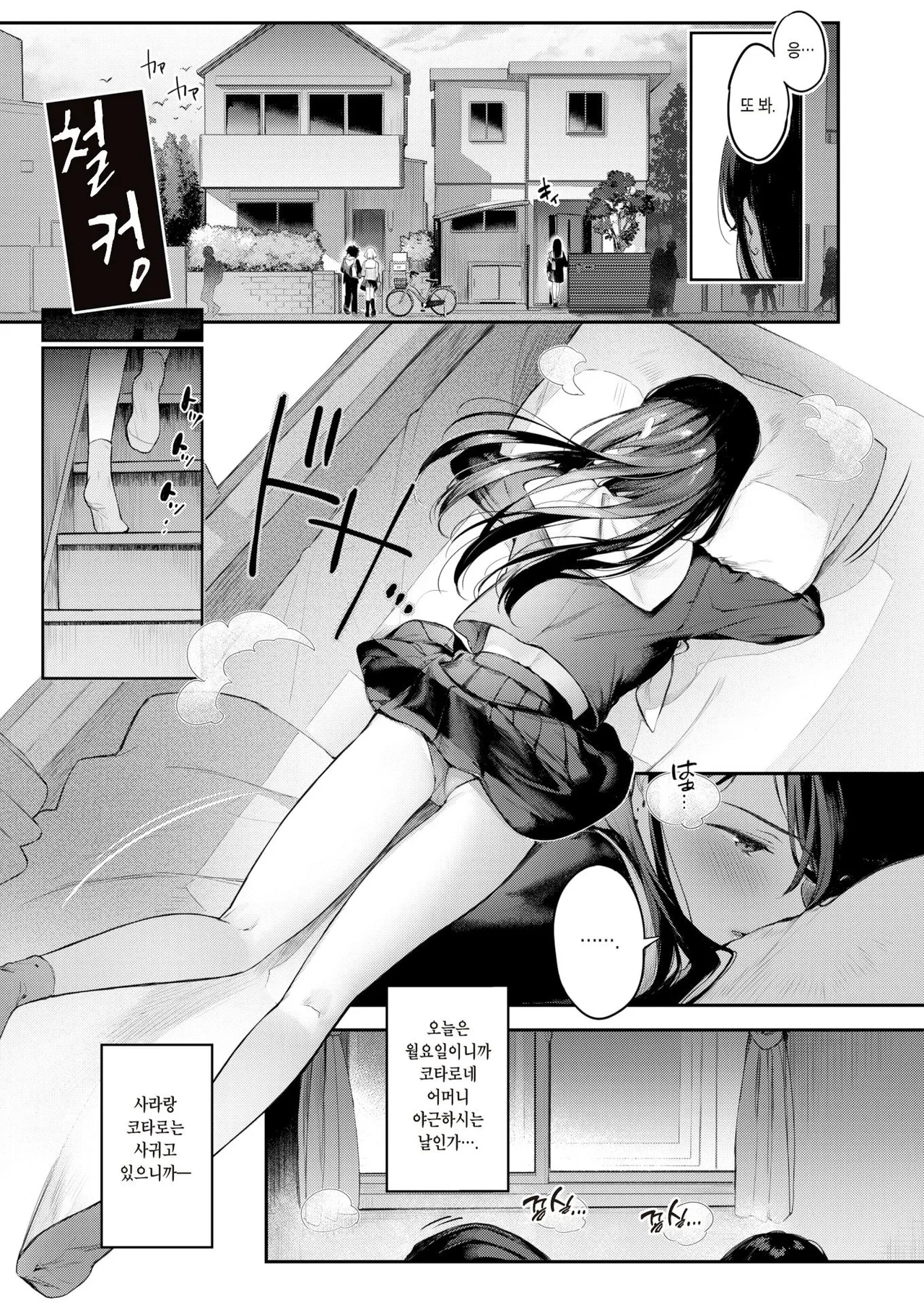 [Pyon-Kti] Substitute + Watashi no Kirai na Hito | 대체물 + 내가 싫어하는 사람 [Korean] [Digital] [Decensored] изображение № 12