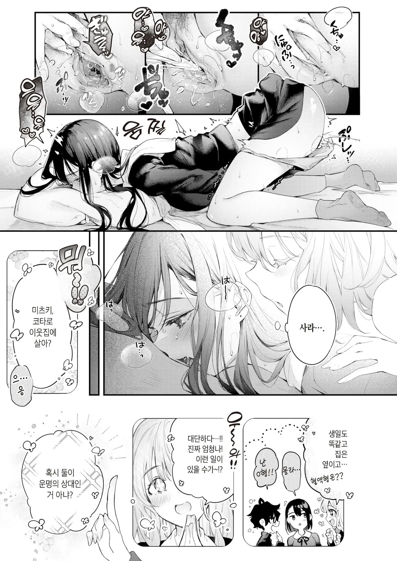 [Pyon-Kti] Substitute + Watashi no Kirai na Hito | 대체물 + 내가 싫어하는 사람 [Korean] [Digital] [Decensored] изображение № 14