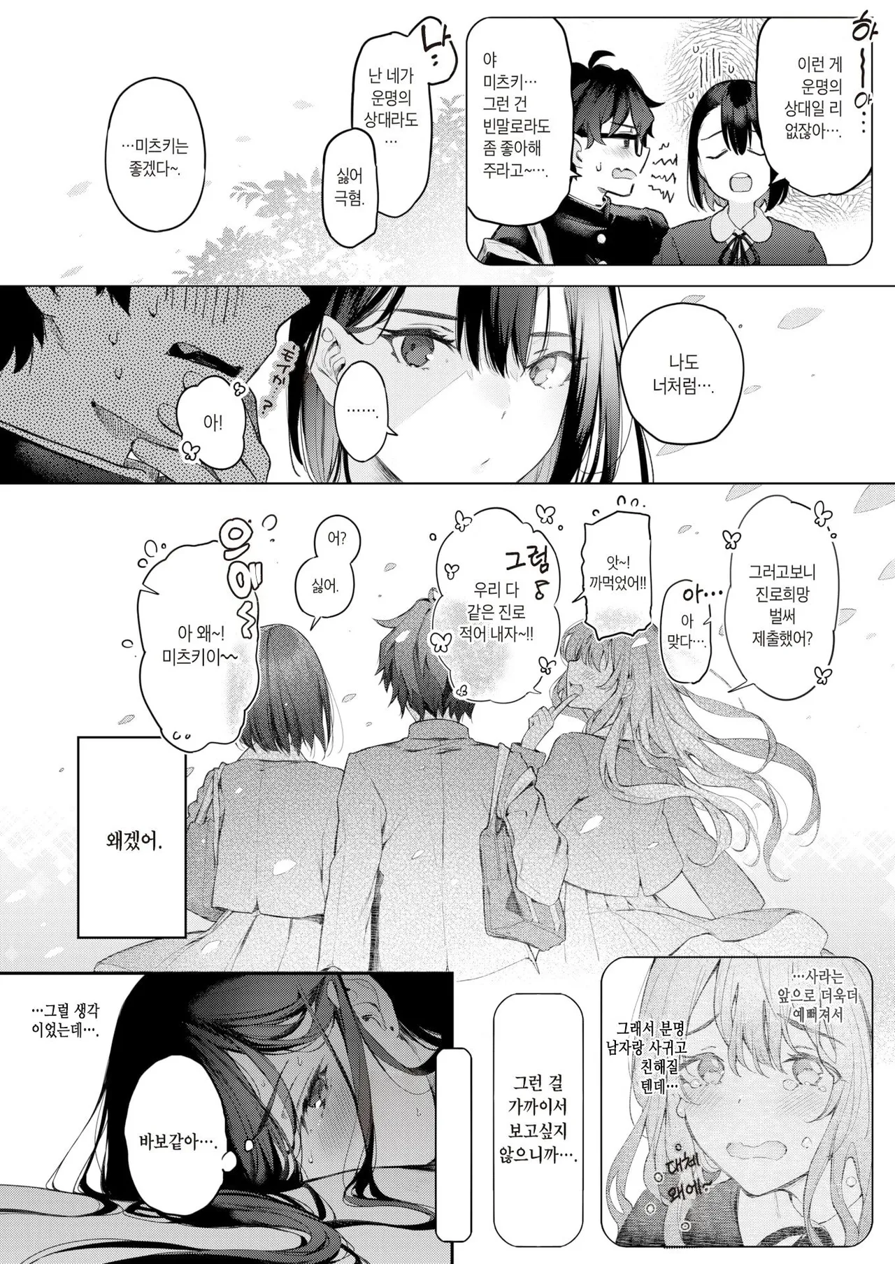 [Pyon-Kti] Substitute + Watashi no Kirai na Hito | 대체물 + 내가 싫어하는 사람 [Korean] [Digital] [Decensored] изображение № 15