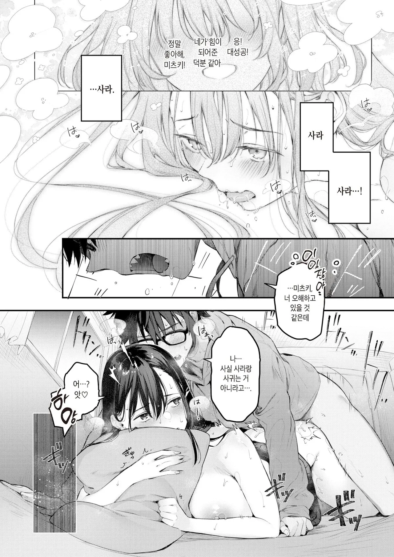 [Pyon-Kti] Substitute + Watashi no Kirai na Hito | 대체물 + 내가 싫어하는 사람 [Korean] [Digital] [Decensored] изображение № 27