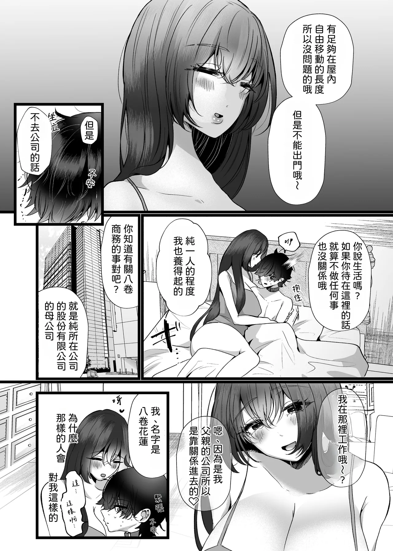 [たのしいすいぞくかん]膣内監禁 爆乳爆尻ストーカーに監禁されて毎日ガチ絶頂生ハメ強要 [中国翻訳] image number 11