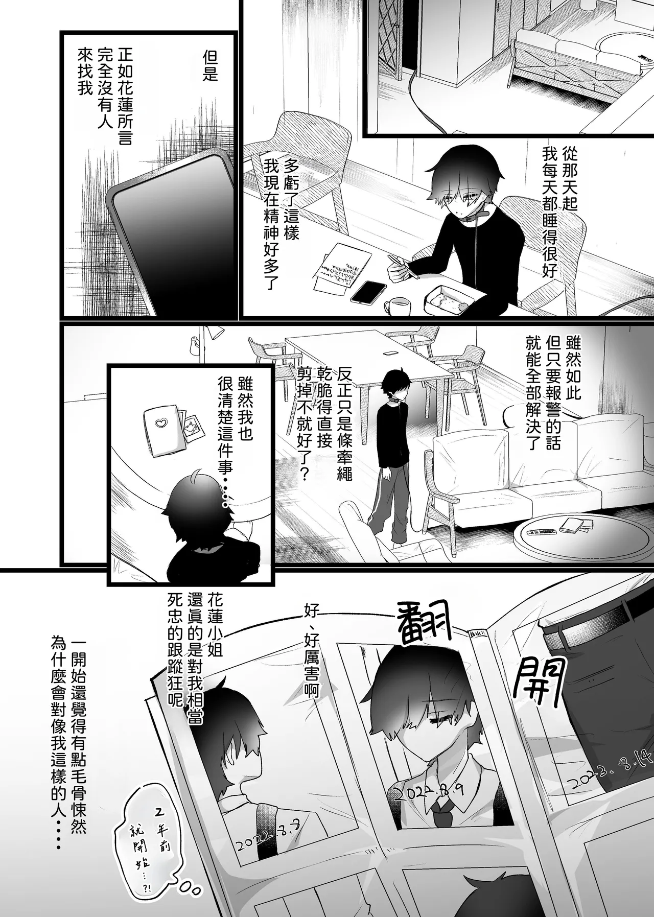 [たのしいすいぞくかん]膣内監禁 爆乳爆尻ストーカーに監禁されて毎日ガチ絶頂生ハメ強要 [中国翻訳] image number 29