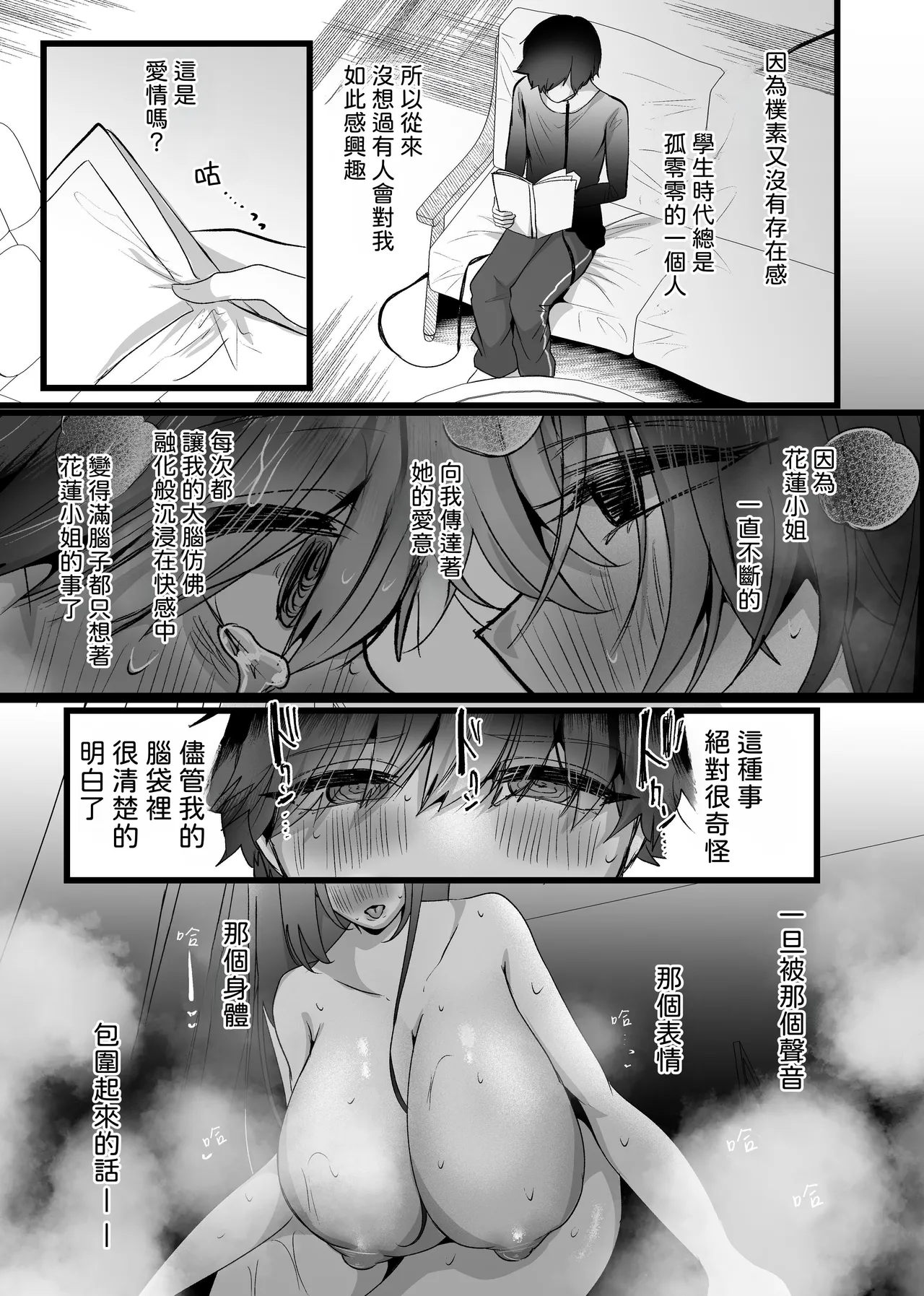 [たのしいすいぞくかん]膣内監禁 爆乳爆尻ストーカーに監禁されて毎日ガチ絶頂生ハメ強要 [中国翻訳] image number 30