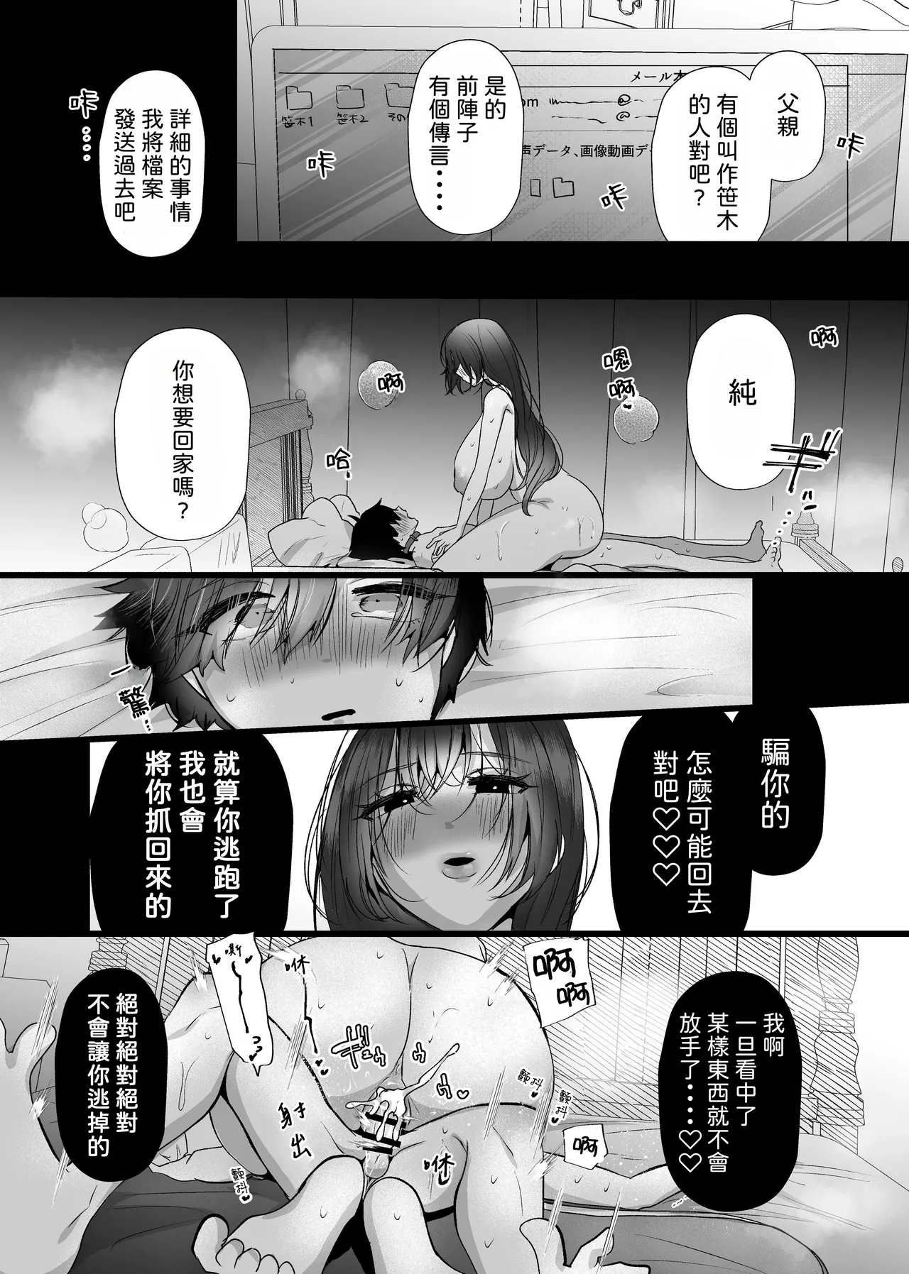 [たのしいすいぞくかん]膣内監禁 爆乳爆尻ストーカーに監禁されて毎日ガチ絶頂生ハメ強要 [中国翻訳] image number 33