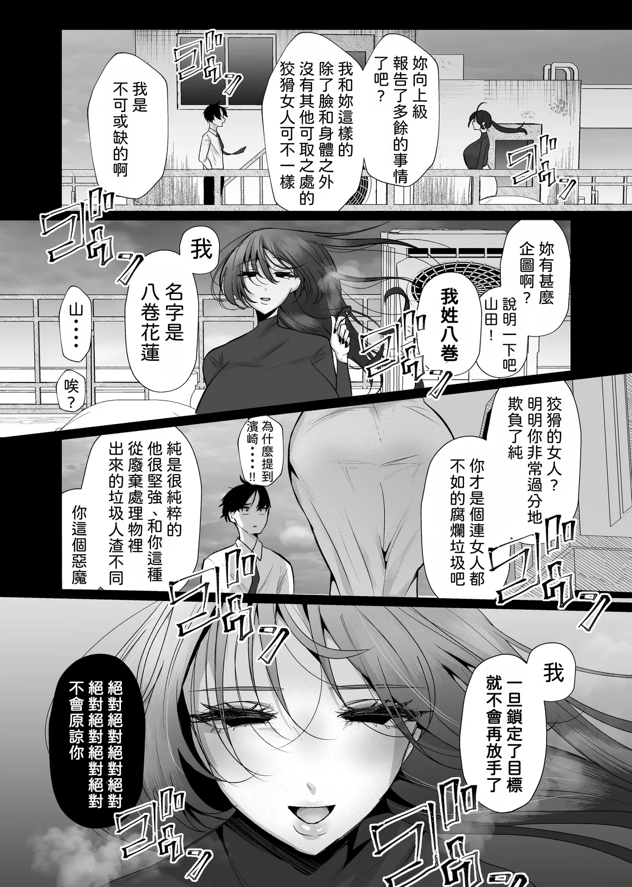 [たのしいすいぞくかん]膣内監禁 爆乳爆尻ストーカーに監禁されて毎日ガチ絶頂生ハメ強要 [中国翻訳] image number 34