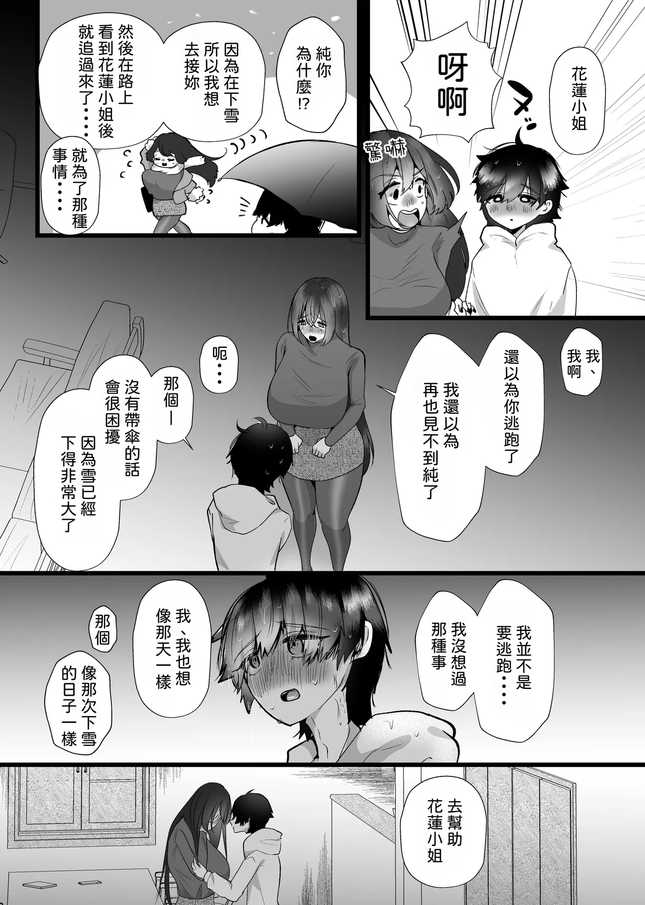 [たのしいすいぞくかん]膣内監禁 爆乳爆尻ストーカーに監禁されて毎日ガチ絶頂生ハメ強要 [中国翻訳] image number 39