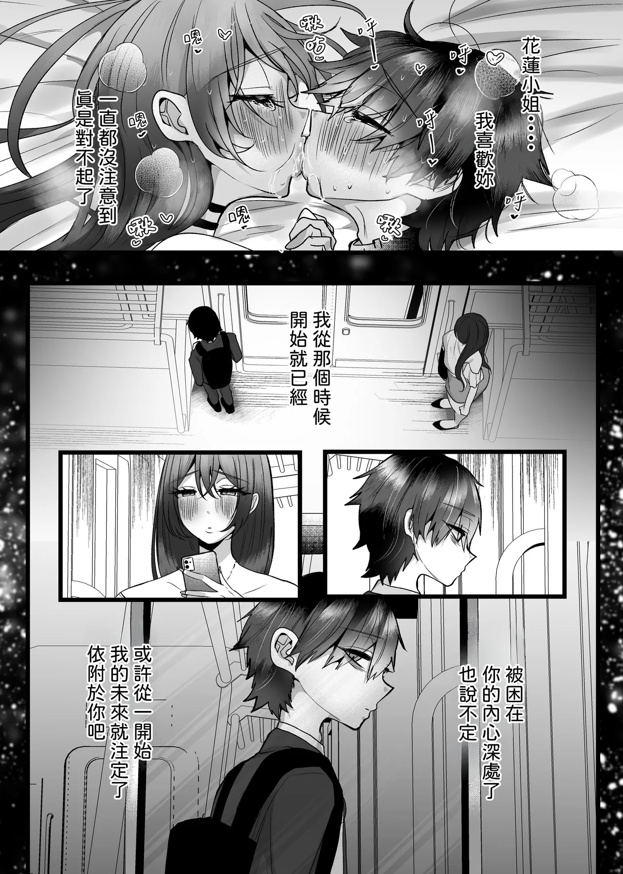 [たのしいすいぞくかん]膣内監禁 爆乳爆尻ストーカーに監禁されて毎日ガチ絶頂生ハメ強要 [中国翻訳] image number 57