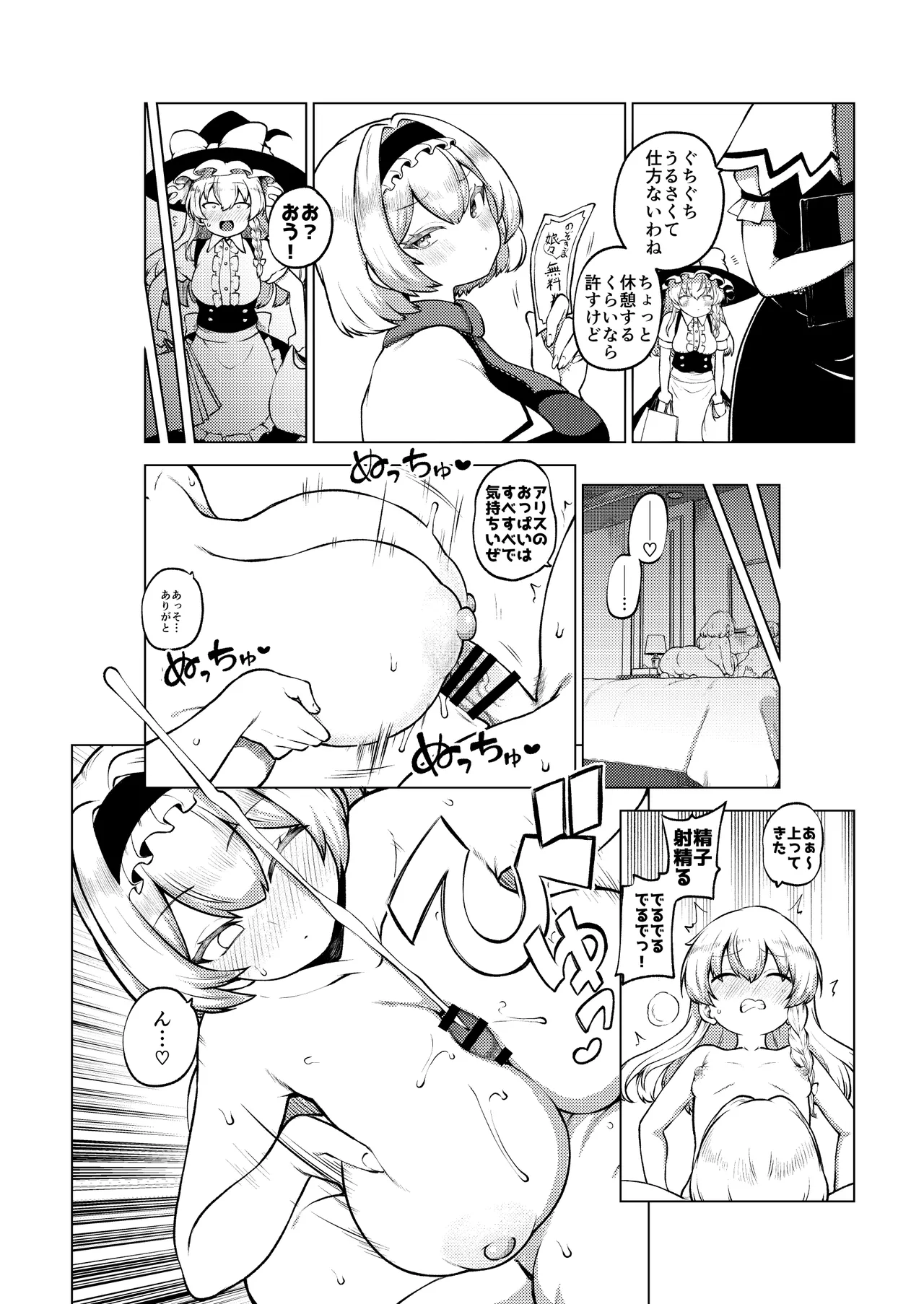 [ひまじんのいず]  マリアリ image number 16