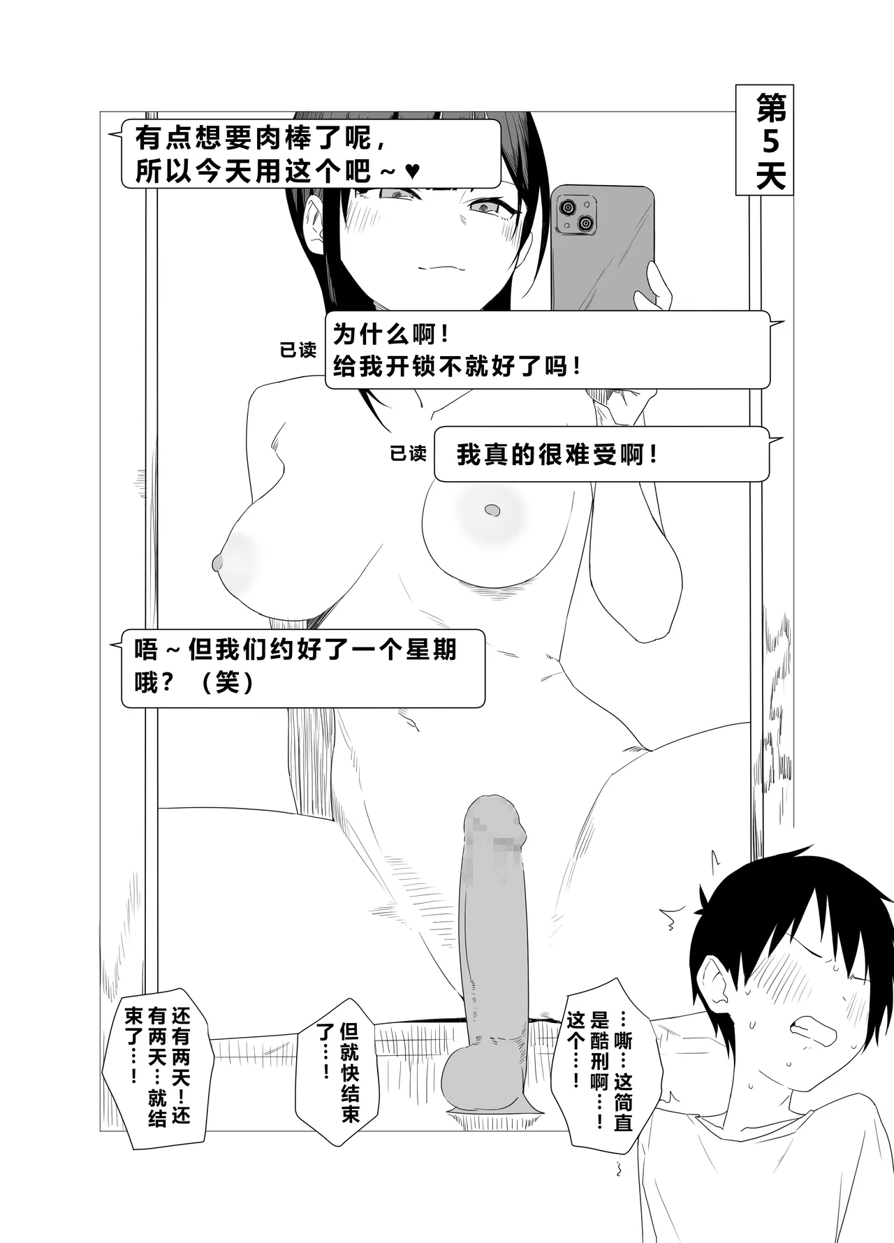 [Aoyagi Kabota] 貞操帯で射精管理してエイプリルフールに嘘寝取られ報告するつもりが、相手のテクでシバかれて嘘が本当になってしまったイタズラ好き彼女[Chinese][haha喵个人渣翻] 이미지 번호 7