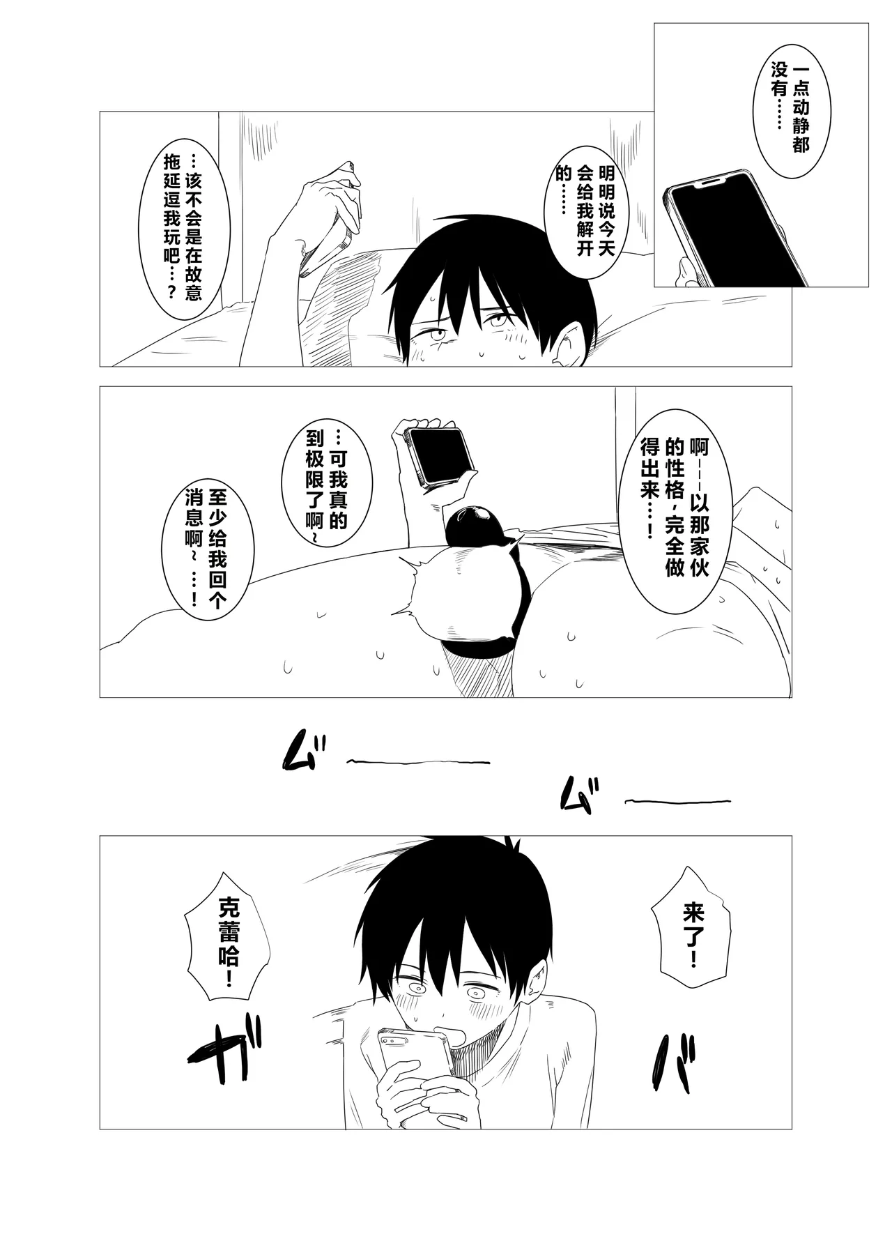 [Aoyagi Kabota] 貞操帯で射精管理してエイプリルフールに嘘寝取られ報告するつもりが、相手のテクでシバかれて嘘が本当になってしまったイタズラ好き彼女[Chinese][haha喵个人渣翻] 이미지 번호 15