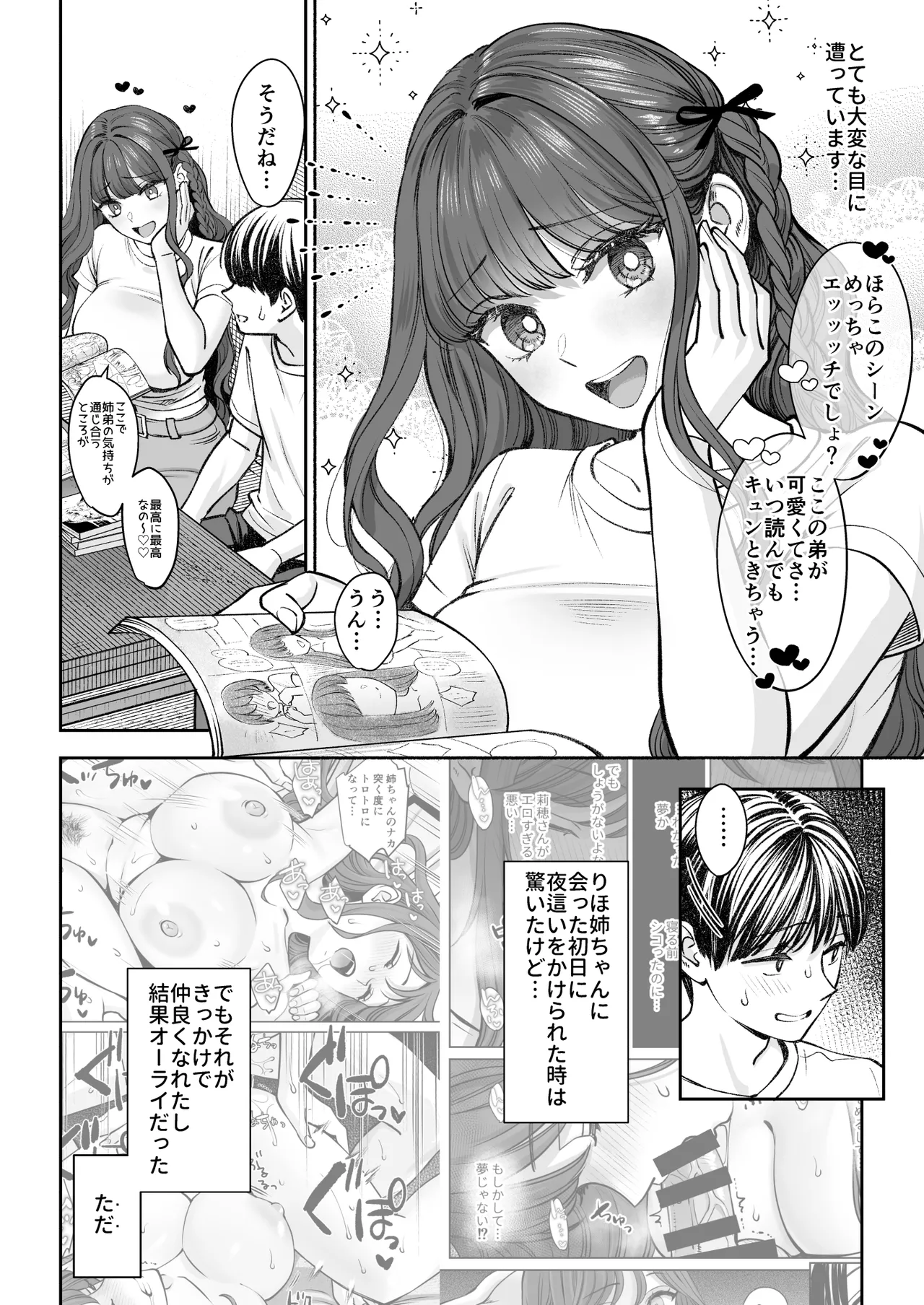 [Oshima Aki] Totsuzen Ane ga Dekita Hanashi 2 画像番号 3