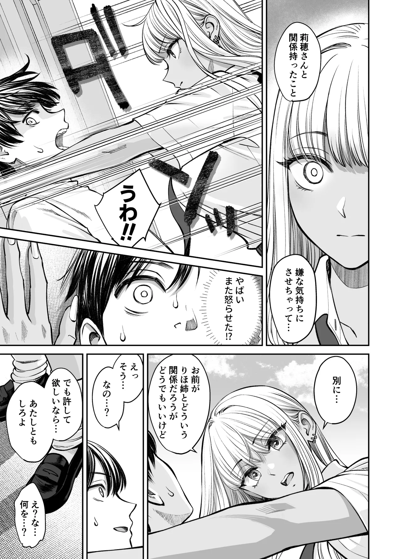 [Oshima Aki] Totsuzen Ane ga Dekita Hanashi 2 画像番号 16