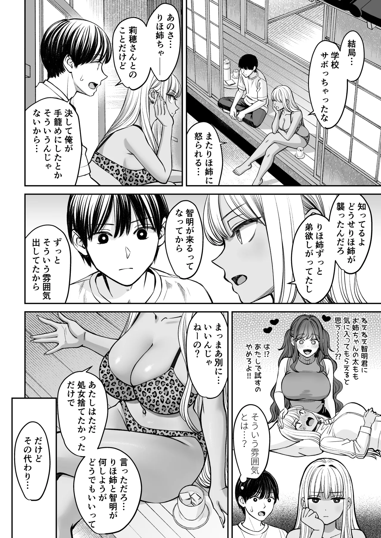 [Oshima Aki] Totsuzen Ane ga Dekita Hanashi 2 画像番号 49