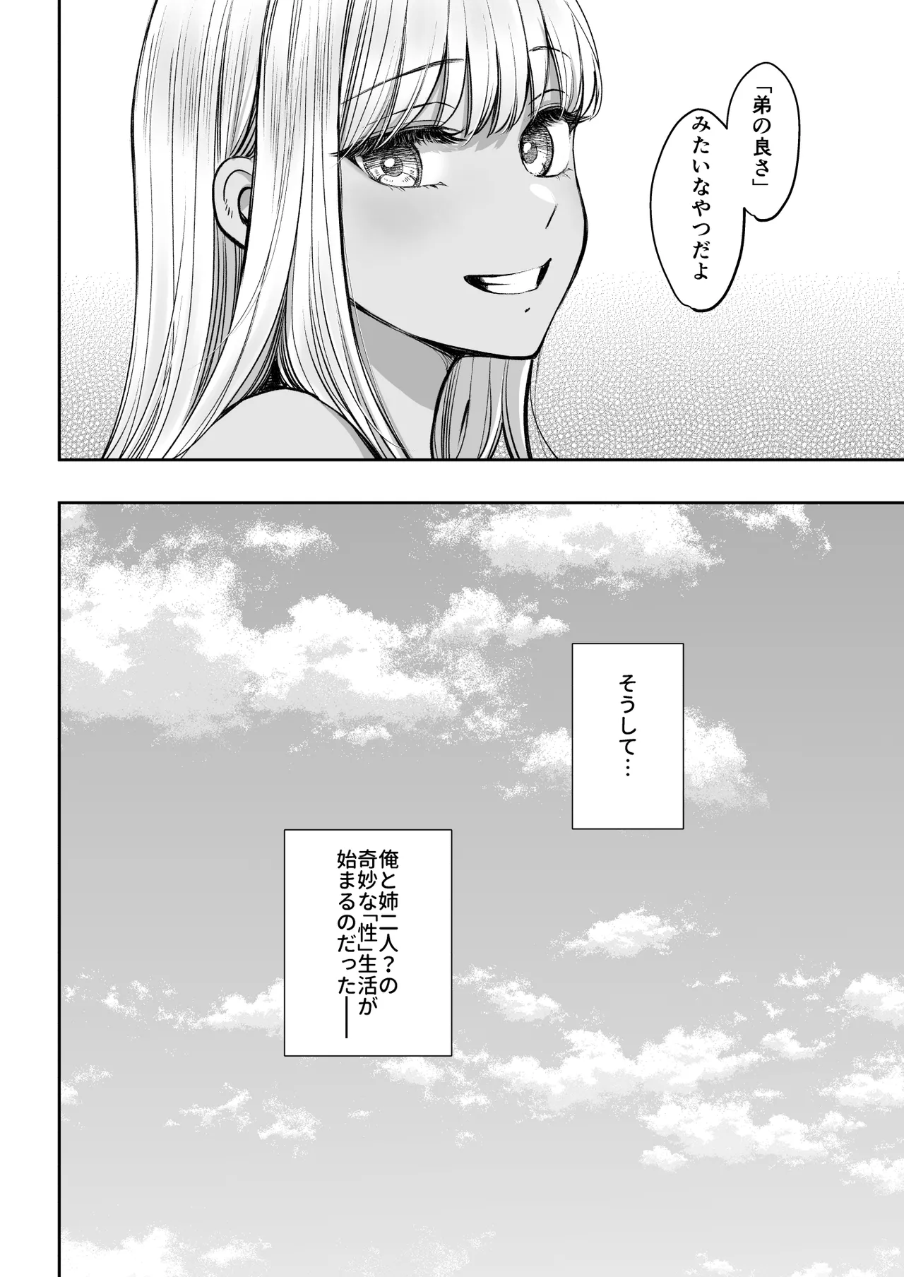 [Oshima Aki] Totsuzen Ane ga Dekita Hanashi 2 画像番号 51