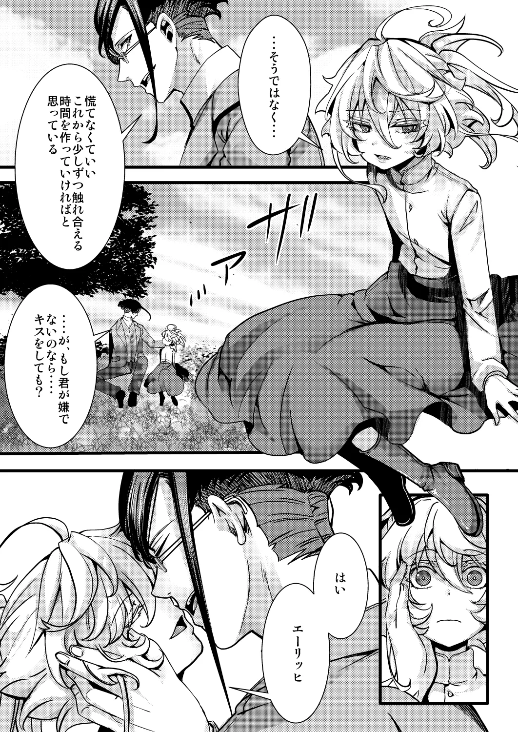 [hal] 囮捜査なレルターの話 image number 3