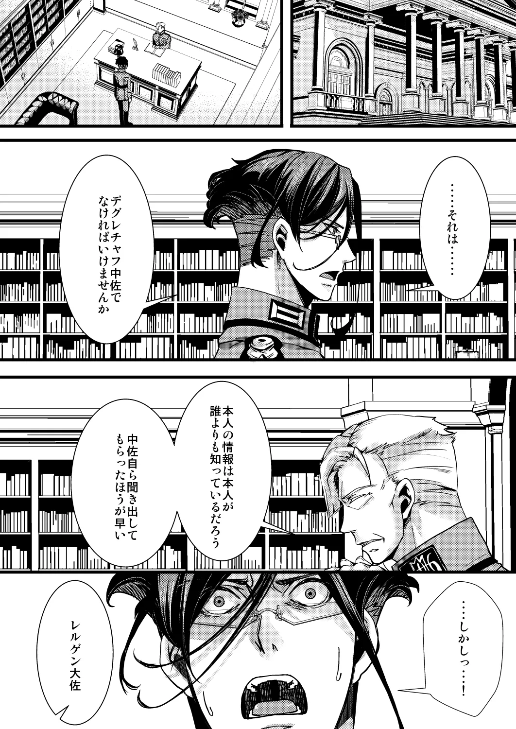 [hal] 囮捜査なレルターの話 image number 4