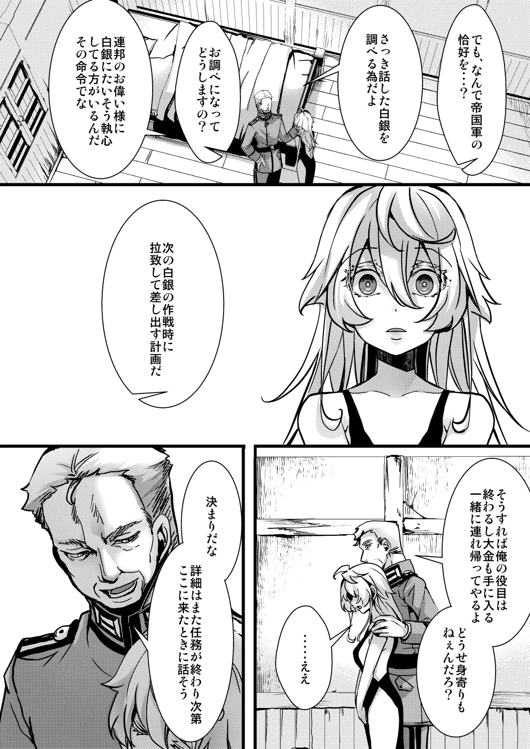 [hal] 囮捜査なレルターの話 image number 30