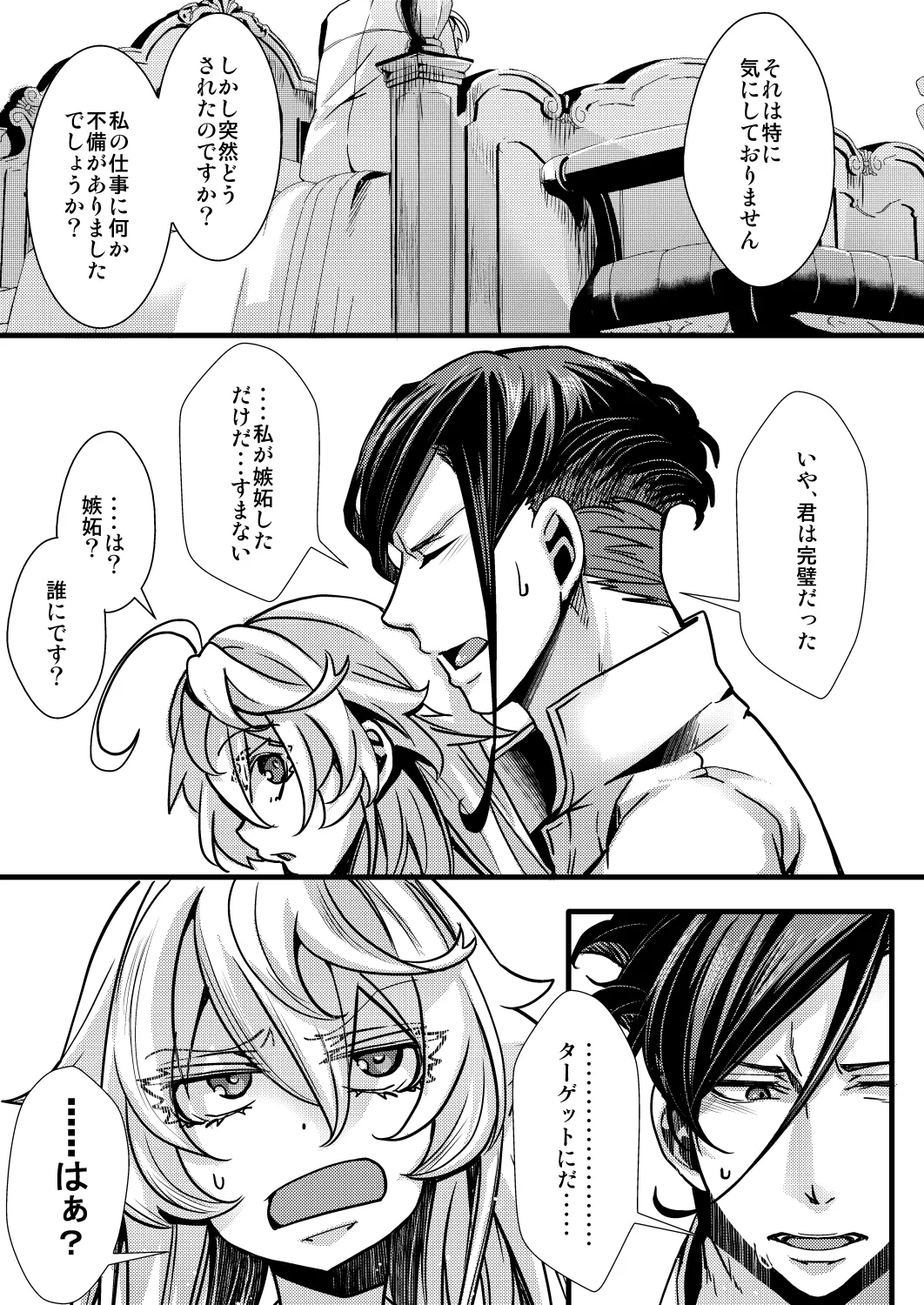 [hal] 囮捜査なレルターの話 image number 59