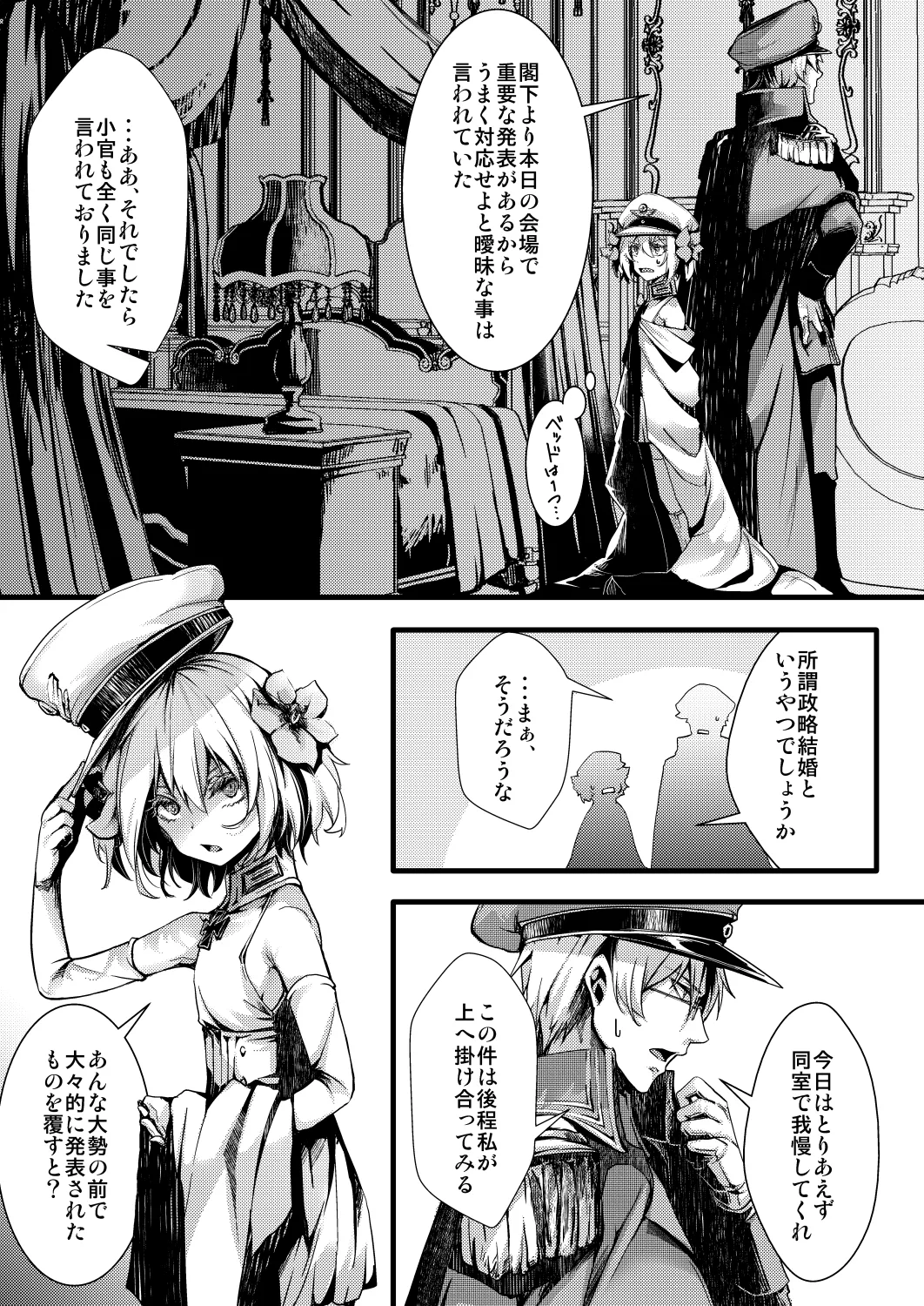 [hal] 勝手に婚約させられてた書籍レルターの話 image number 5