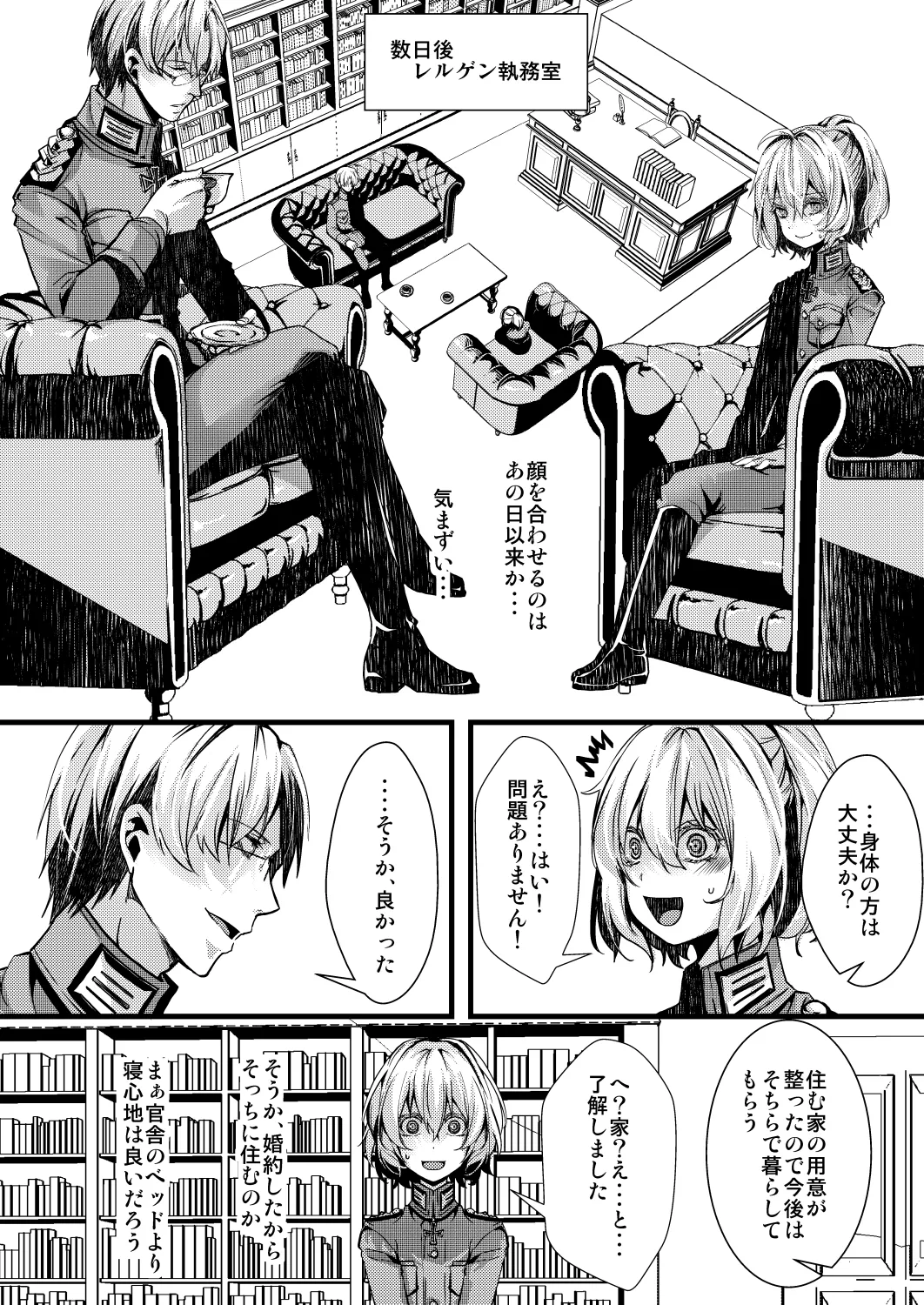[hal] 勝手に婚約させられてた書籍レルターの話 image number 28