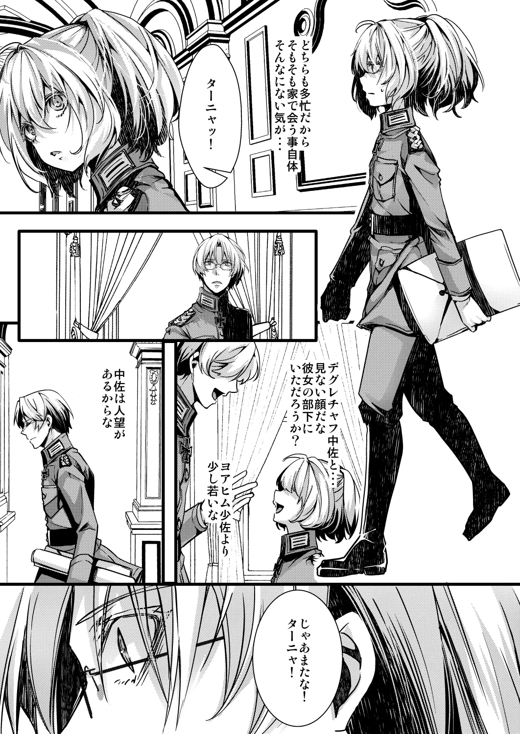 [hal] 勝手に婚約させられてた書籍レルターの話 image number 31