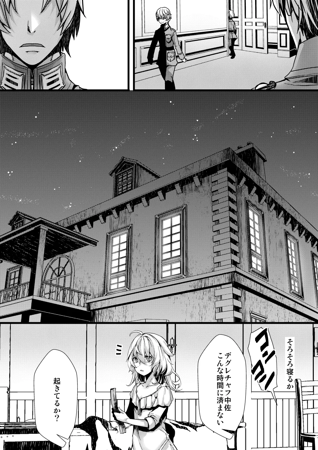 [hal] 勝手に婚約させられてた書籍レルターの話 image number 32