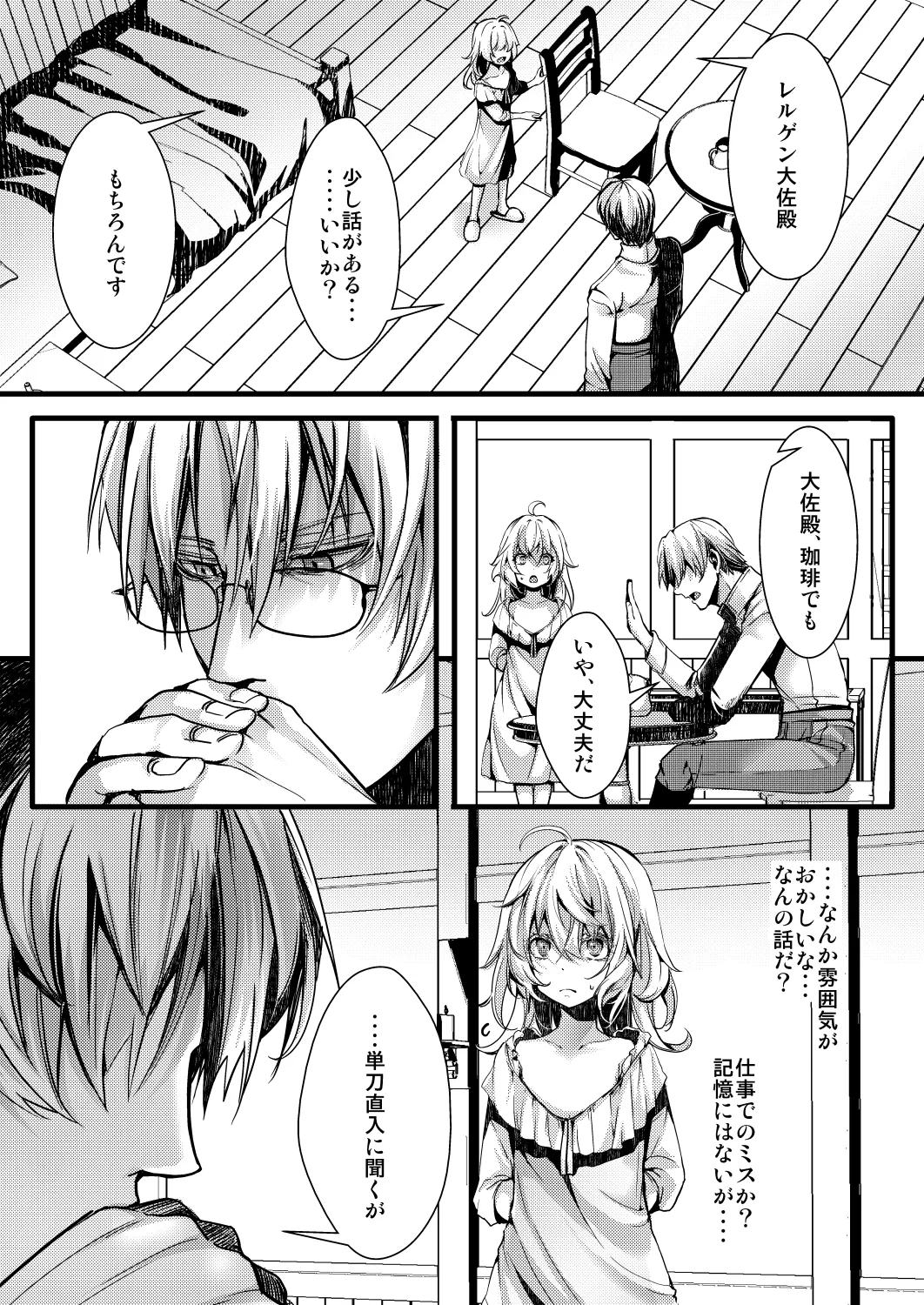 [hal] 勝手に婚約させられてた書籍レルターの話 image number 33