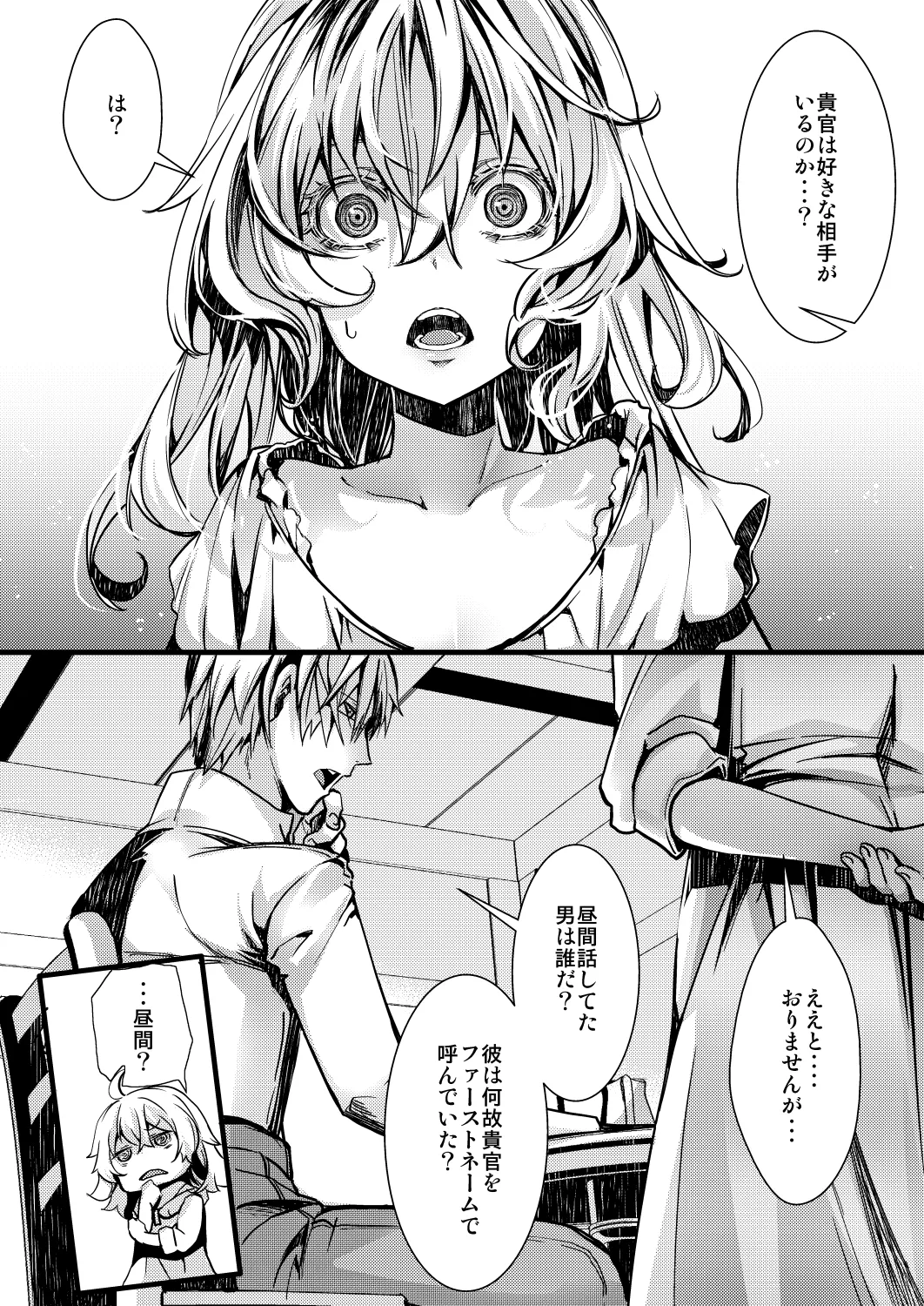 [hal] 勝手に婚約させられてた書籍レルターの話 image number 34