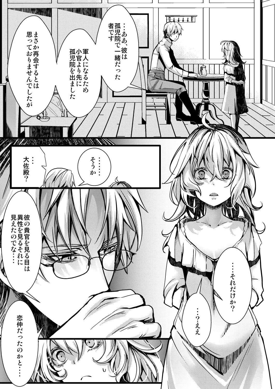 [hal] 勝手に婚約させられてた書籍レルターの話 image number 35
