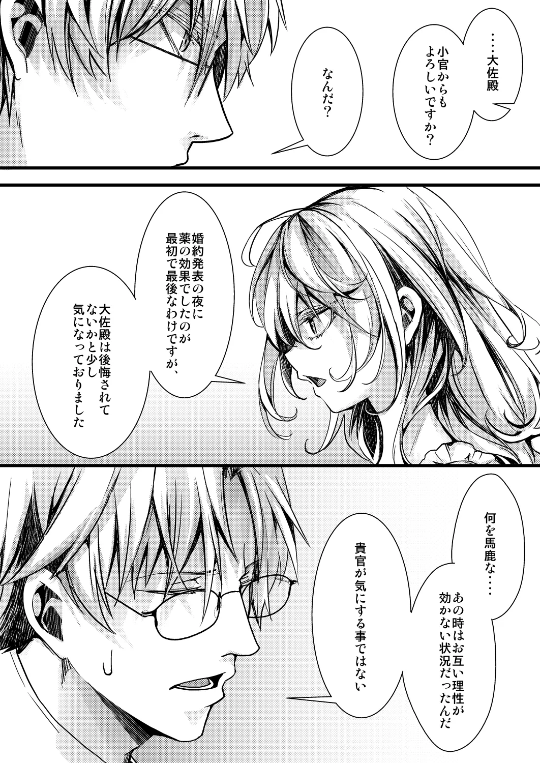 [hal] 勝手に婚約させられてた書籍レルターの話 image number 38