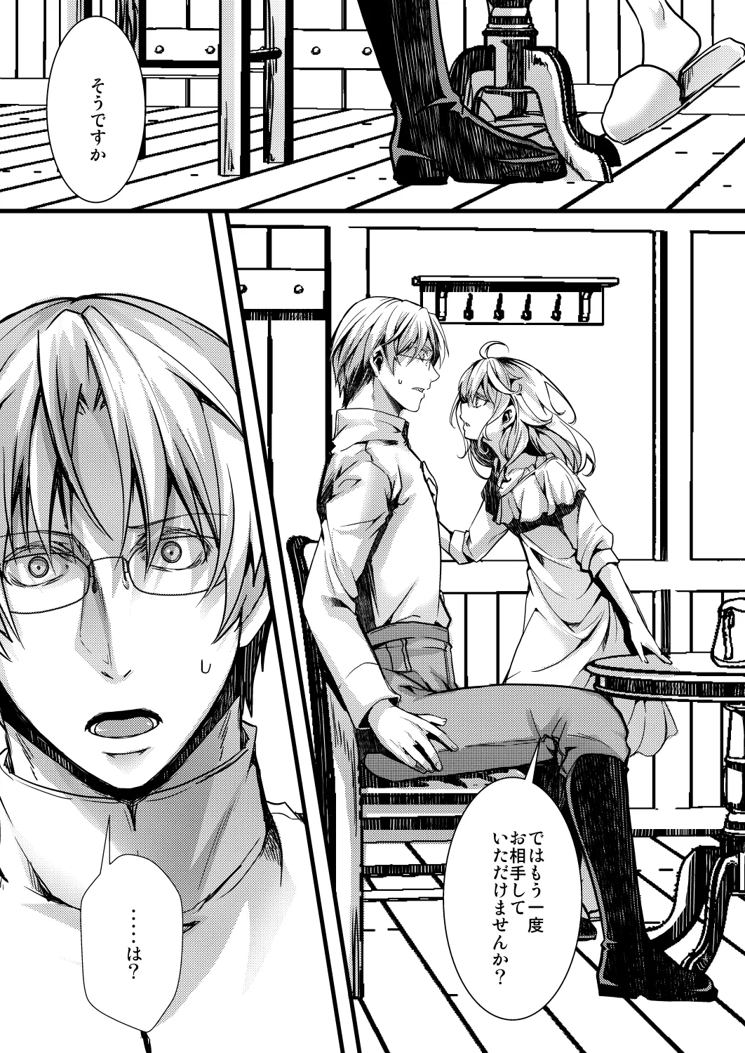 [hal] 勝手に婚約させられてた書籍レルターの話 image number 39