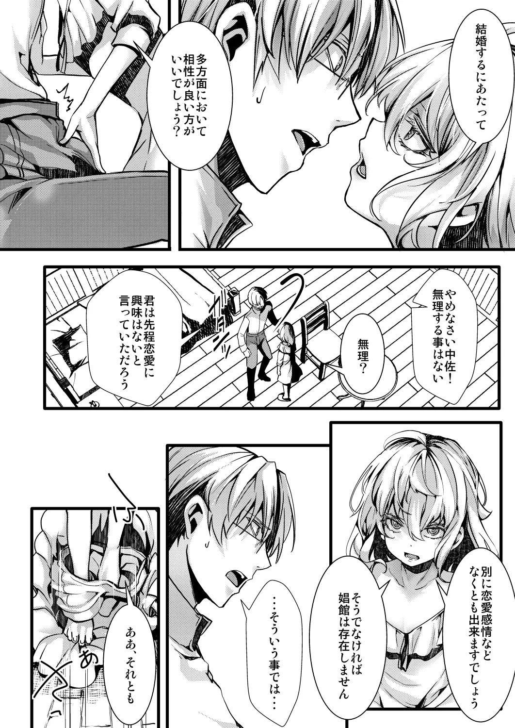 [hal] 勝手に婚約させられてた書籍レルターの話 image number 40
