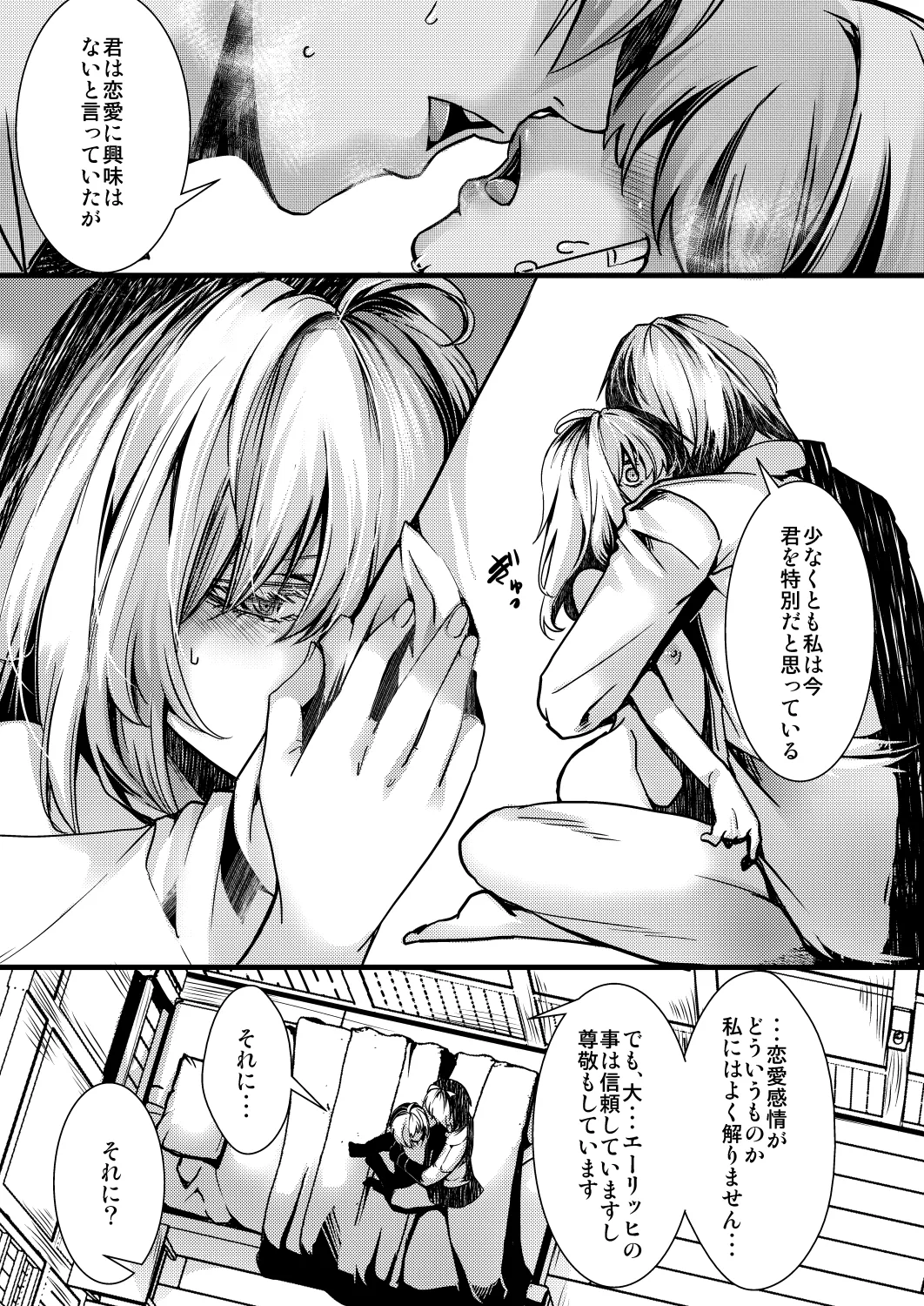 [hal] 勝手に婚約させられてた書籍レルターの話 image number 65