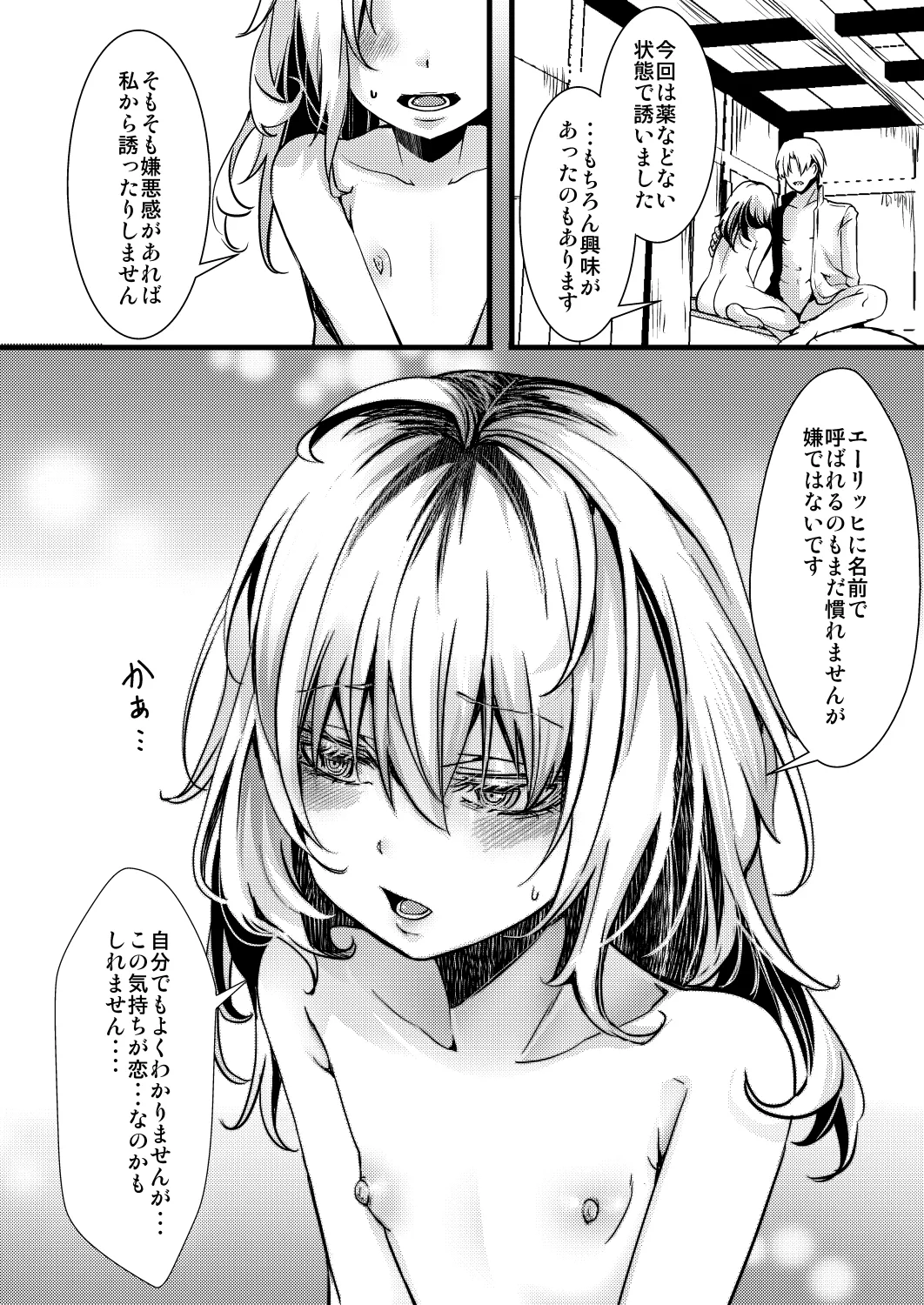 [hal] 勝手に婚約させられてた書籍レルターの話 image number 66