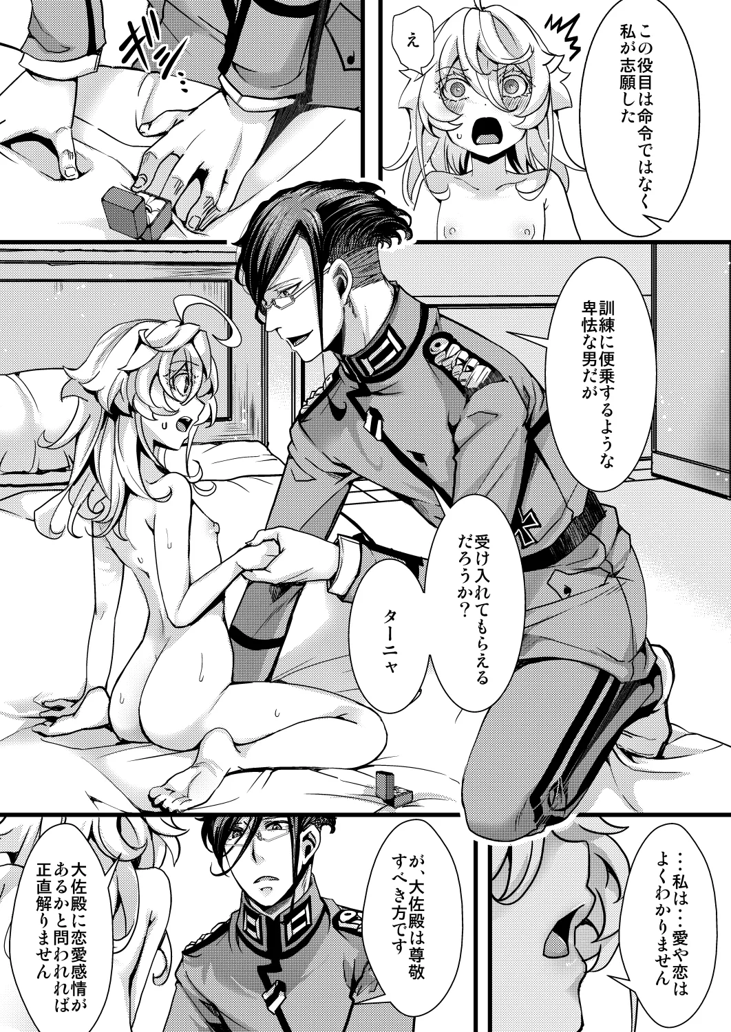 [hal] ターニャちゃんの訓練の話 image number 53
