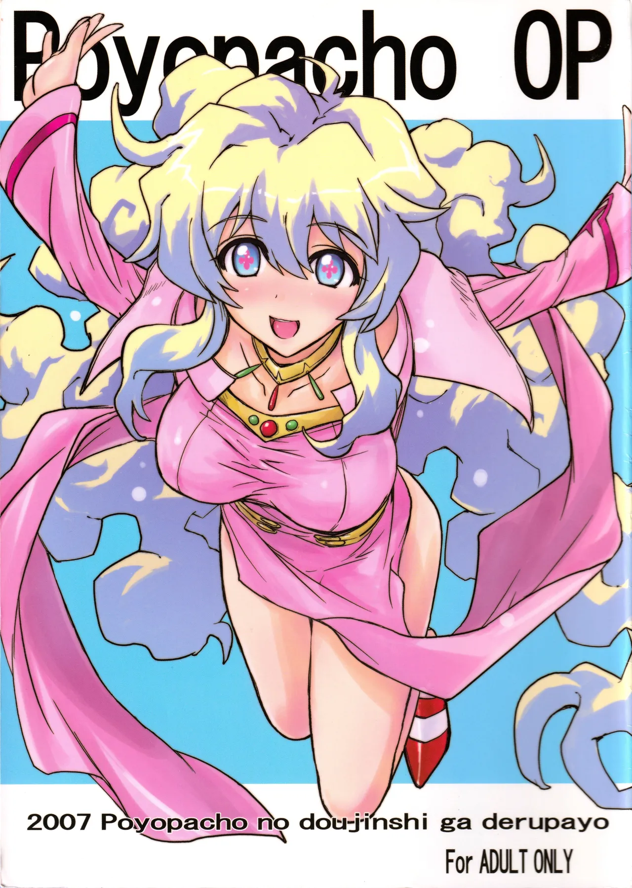 (C72) [Poyopacho (UmiUshi)] Poyopacho OP (Tengen Toppa Gurren Lagann) 이미지 번호 1