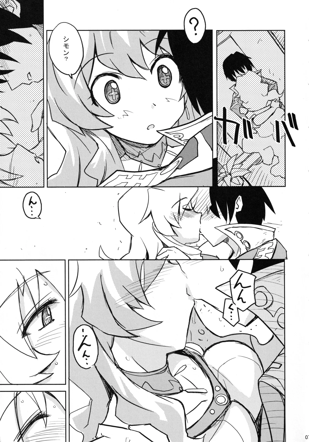 (C72) [Poyopacho (UmiUshi)] Poyopacho OP (Tengen Toppa Gurren Lagann) 이미지 번호 6