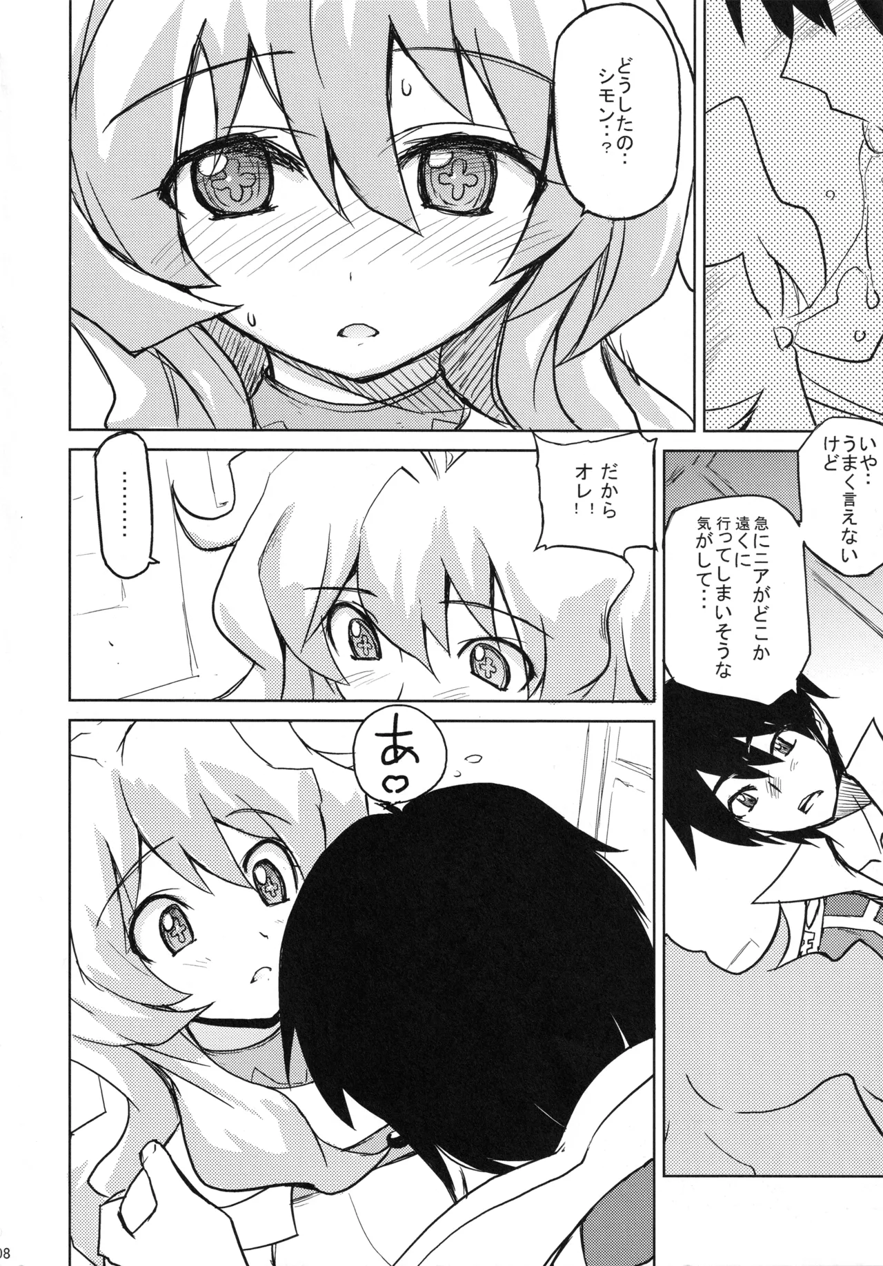 (C72) [Poyopacho (UmiUshi)] Poyopacho OP (Tengen Toppa Gurren Lagann) 이미지 번호 7